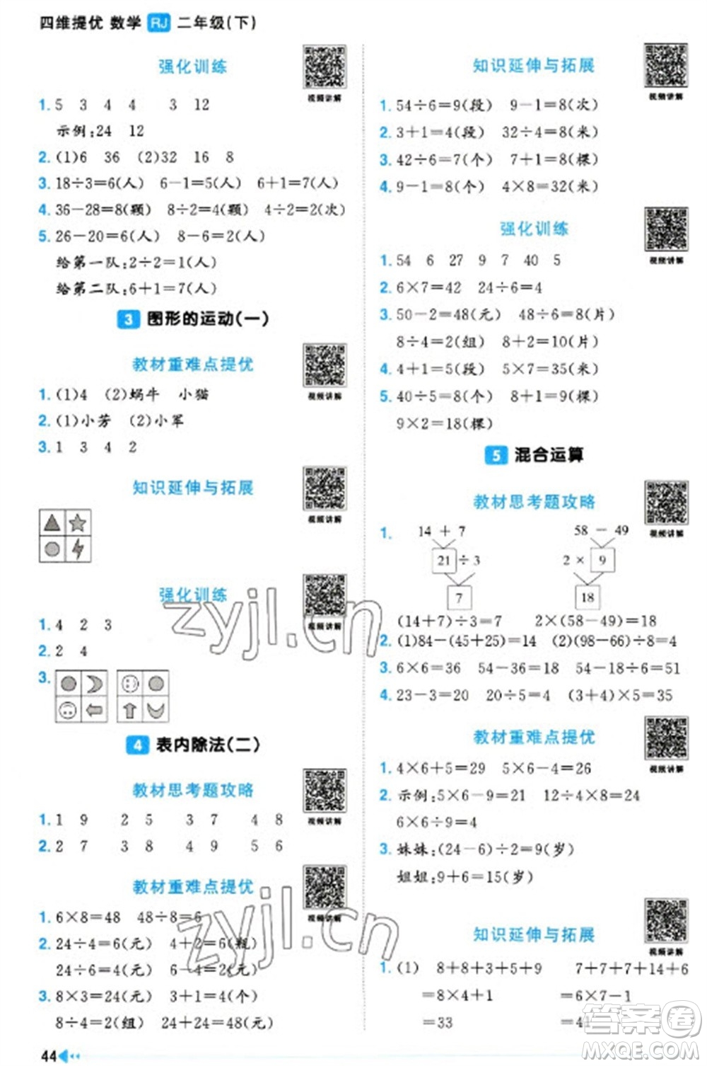 福建少年兒童出版社2023陽光同學(xué)課時(shí)優(yōu)化作業(yè)二年級數(shù)學(xué)下冊人教版福建專版參考答案