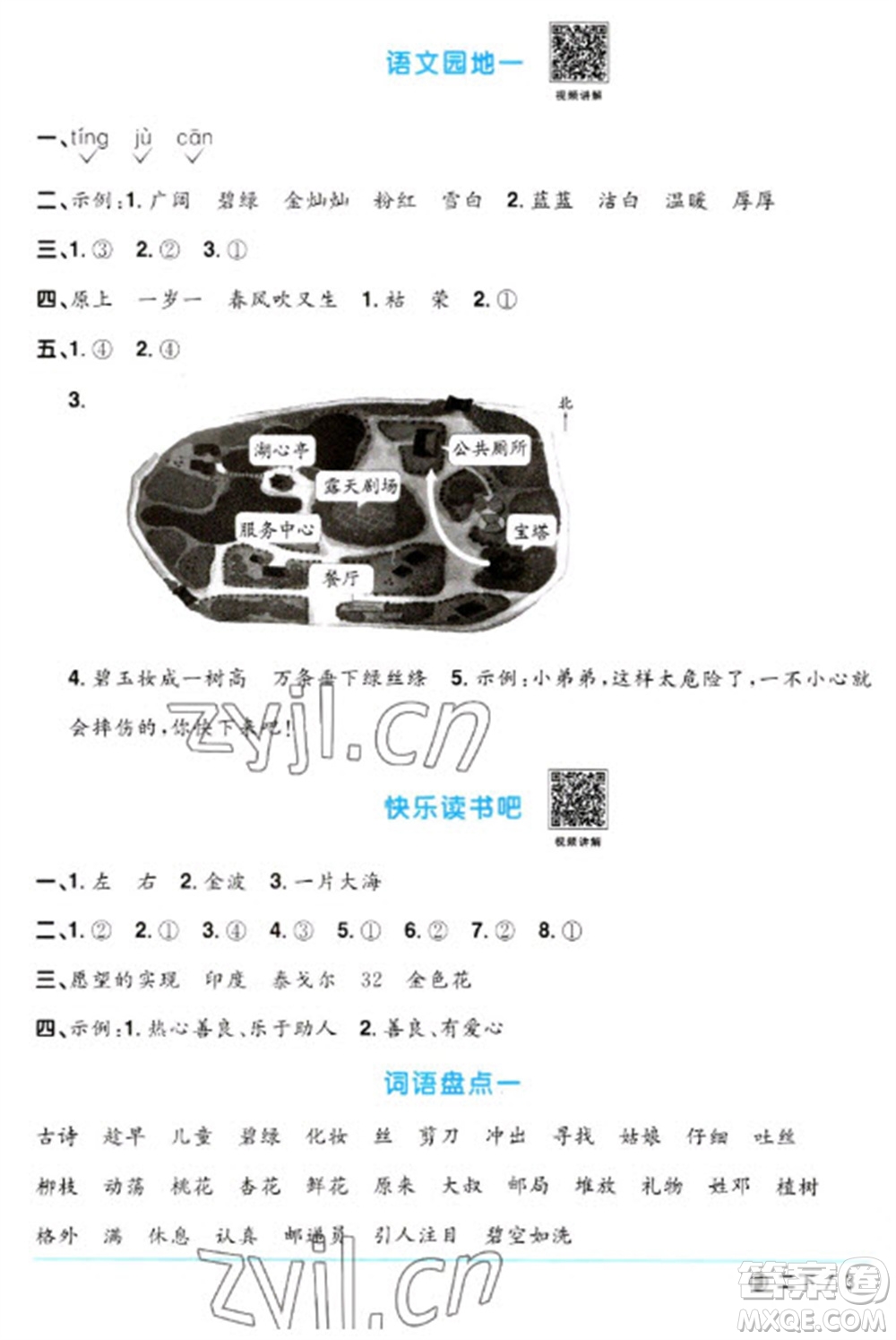 福建少年兒童出版社2023陽光同學(xué)課時優(yōu)化作業(yè)二年級語文下冊人教版福建專版參考答案