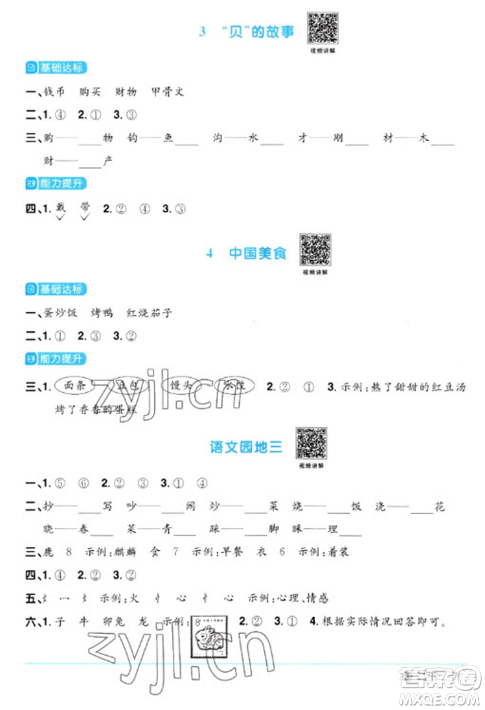 福建少年兒童出版社2023陽光同學(xué)課時優(yōu)化作業(yè)二年級語文下冊人教版福建專版參考答案