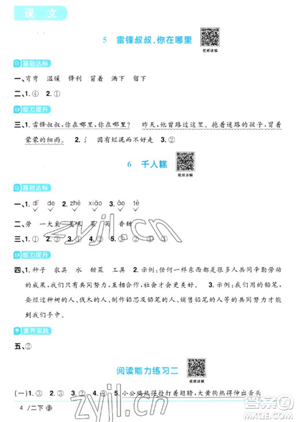福建少年兒童出版社2023陽光同學(xué)課時優(yōu)化作業(yè)二年級語文下冊人教版福建專版參考答案