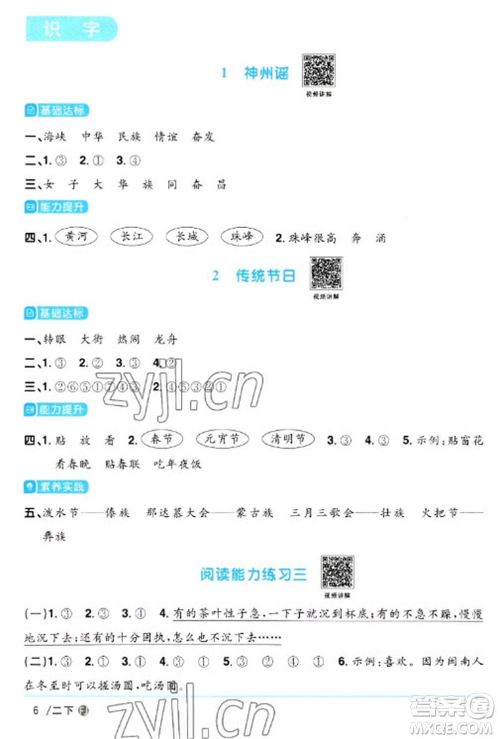 福建少年兒童出版社2023陽光同學(xué)課時優(yōu)化作業(yè)二年級語文下冊人教版福建專版參考答案