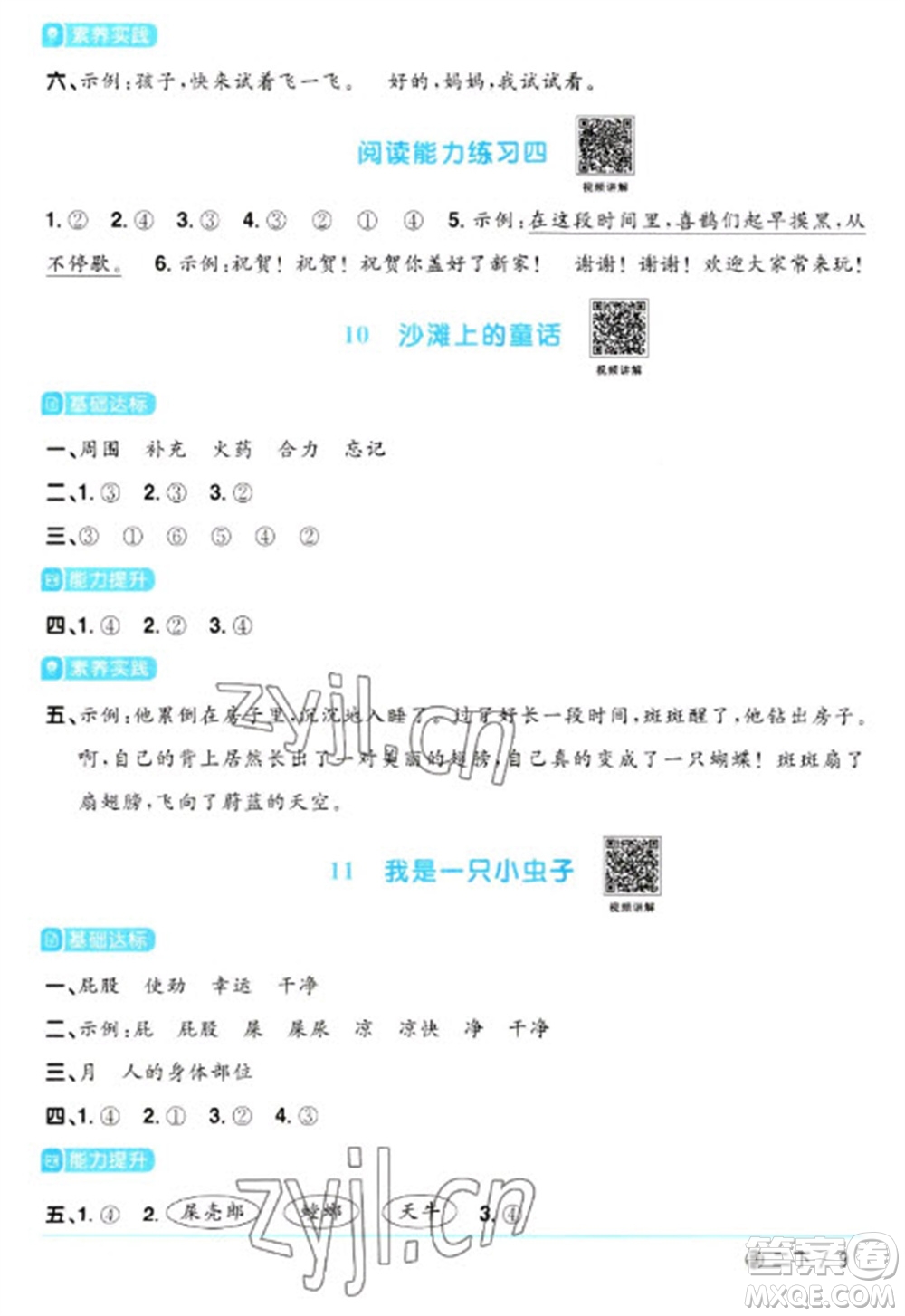 福建少年兒童出版社2023陽光同學(xué)課時優(yōu)化作業(yè)二年級語文下冊人教版福建專版參考答案