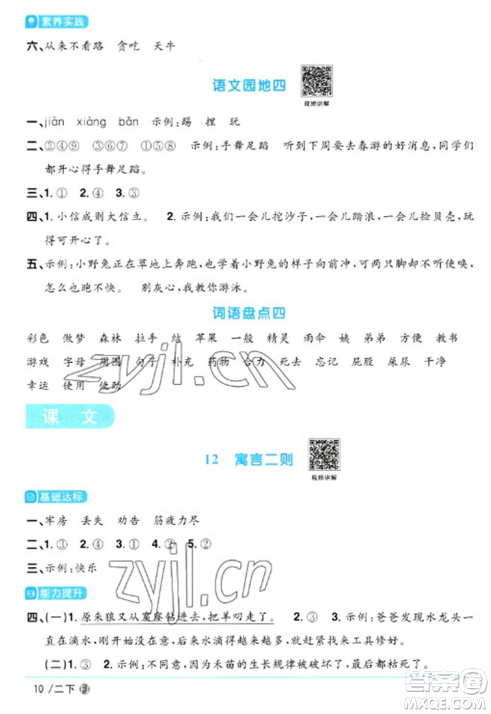 福建少年兒童出版社2023陽光同學(xué)課時優(yōu)化作業(yè)二年級語文下冊人教版福建專版參考答案