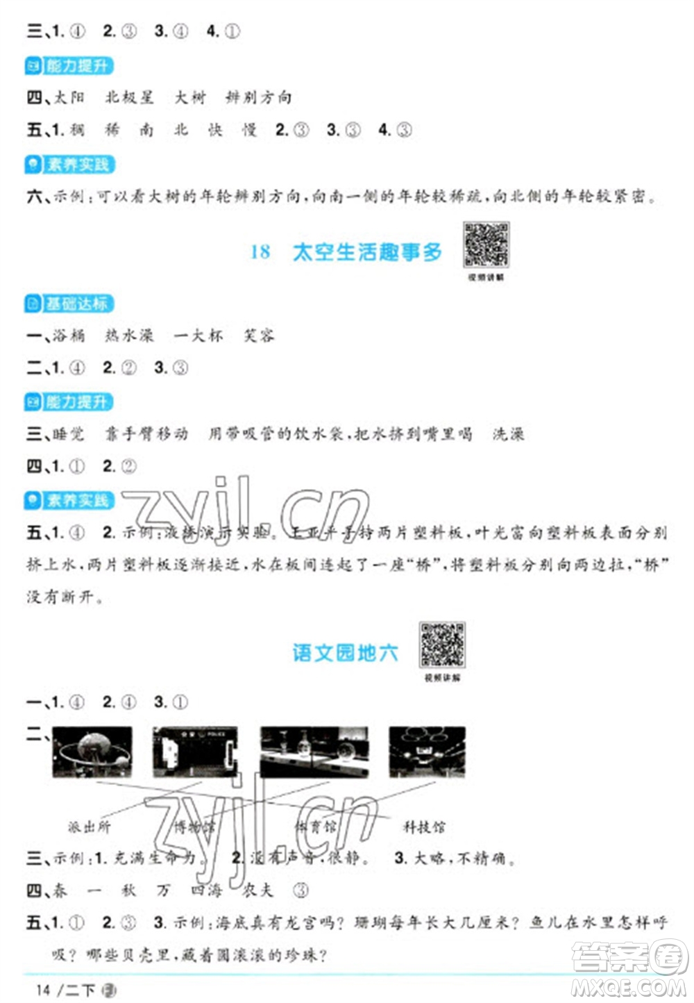 福建少年兒童出版社2023陽光同學(xué)課時優(yōu)化作業(yè)二年級語文下冊人教版福建專版參考答案