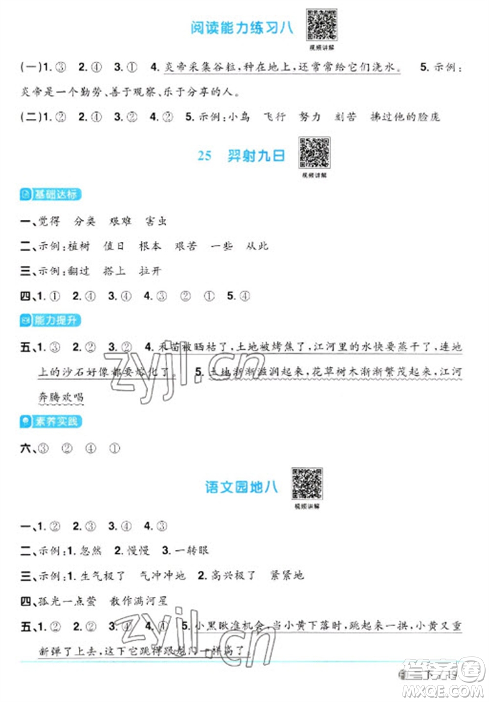 福建少年兒童出版社2023陽光同學(xué)課時優(yōu)化作業(yè)二年級語文下冊人教版福建專版參考答案