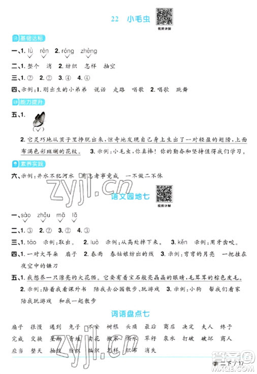 福建少年兒童出版社2023陽光同學(xué)課時優(yōu)化作業(yè)二年級語文下冊人教版福建專版參考答案