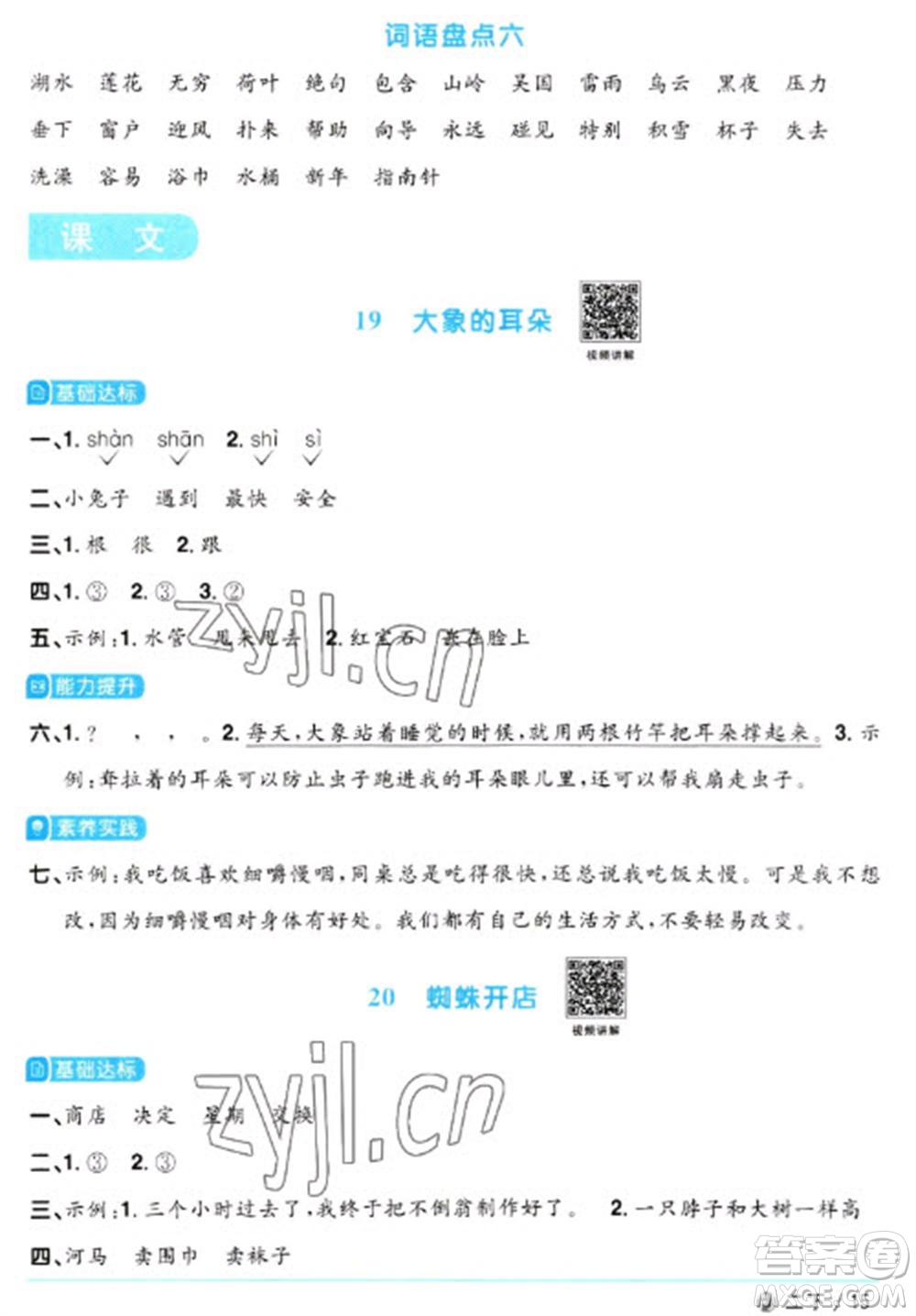 福建少年兒童出版社2023陽光同學(xué)課時優(yōu)化作業(yè)二年級語文下冊人教版福建專版參考答案