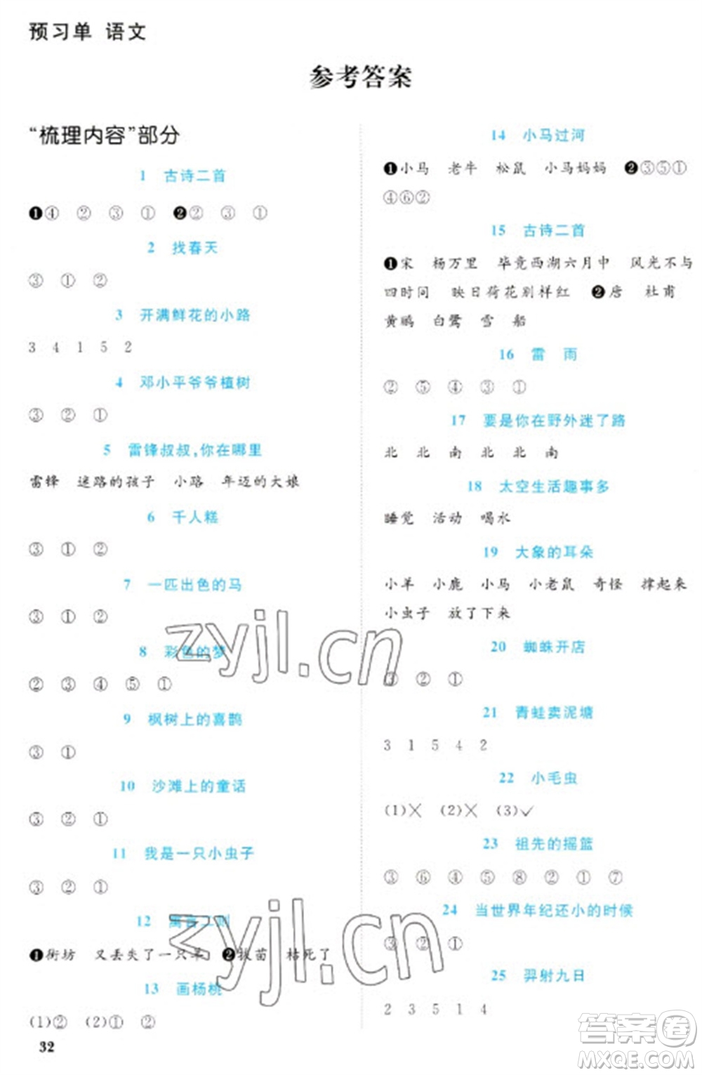 福建少年兒童出版社2023陽光同學(xué)課時優(yōu)化作業(yè)二年級語文下冊人教版福建專版參考答案