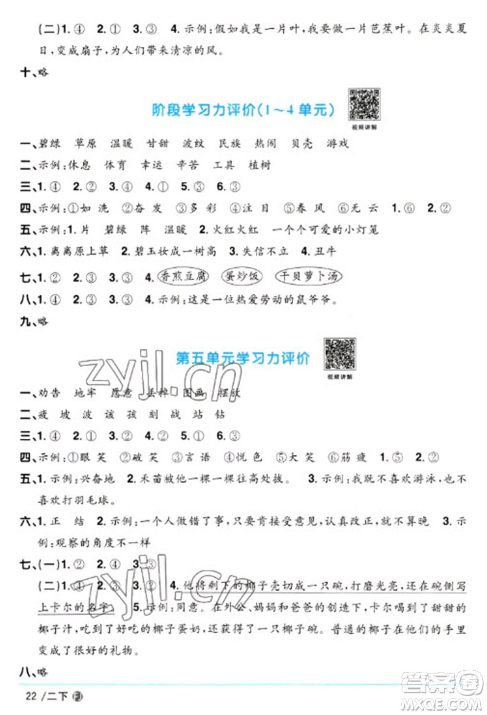 福建少年兒童出版社2023陽光同學(xué)課時優(yōu)化作業(yè)二年級語文下冊人教版福建專版參考答案