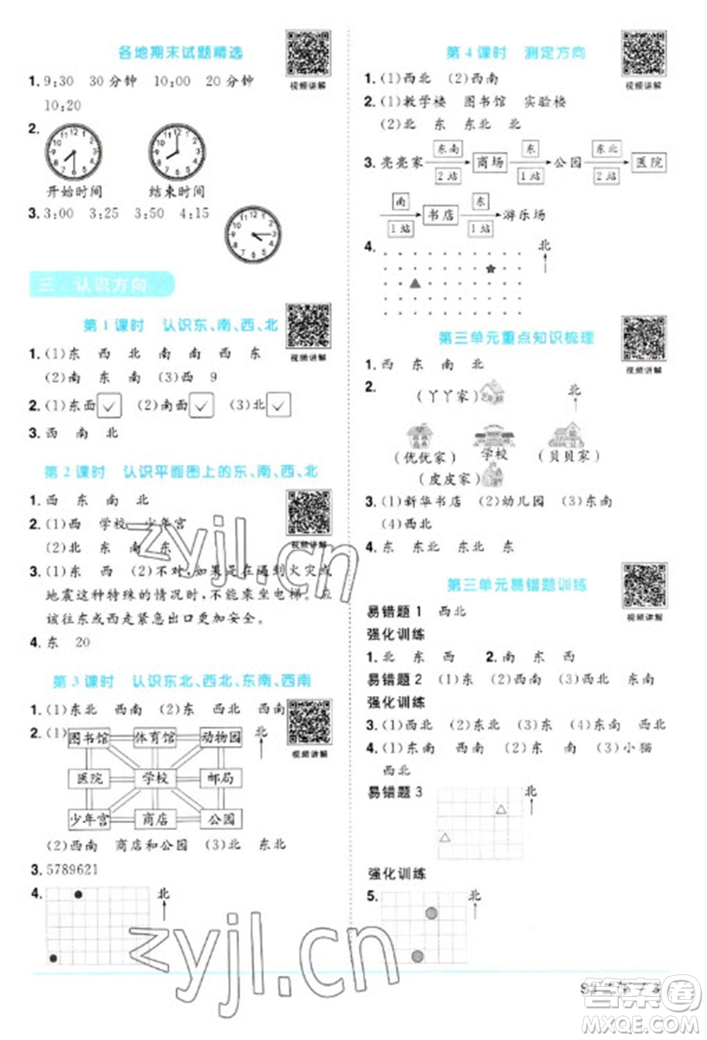 江西教育出版社2023陽(yáng)光同學(xué)課時(shí)優(yōu)化作業(yè)二年級(jí)數(shù)學(xué)下冊(cè)蘇教版參考答案
