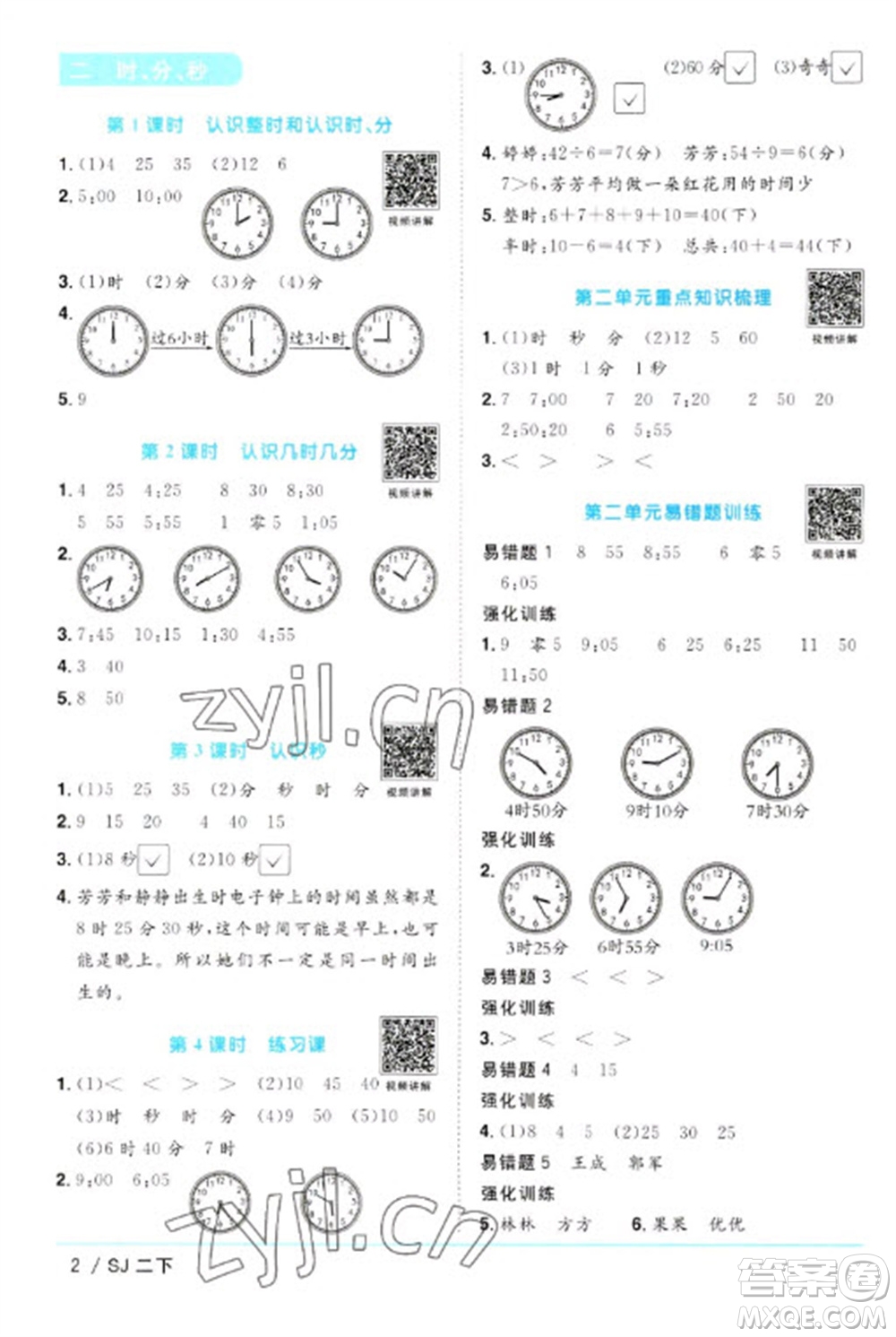 江西教育出版社2023陽(yáng)光同學(xué)課時(shí)優(yōu)化作業(yè)二年級(jí)數(shù)學(xué)下冊(cè)蘇教版參考答案
