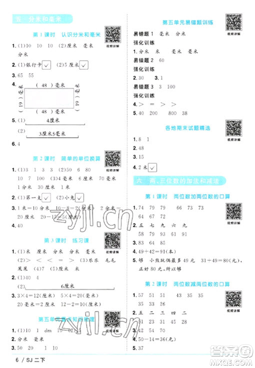 江西教育出版社2023陽(yáng)光同學(xué)課時(shí)優(yōu)化作業(yè)二年級(jí)數(shù)學(xué)下冊(cè)蘇教版參考答案