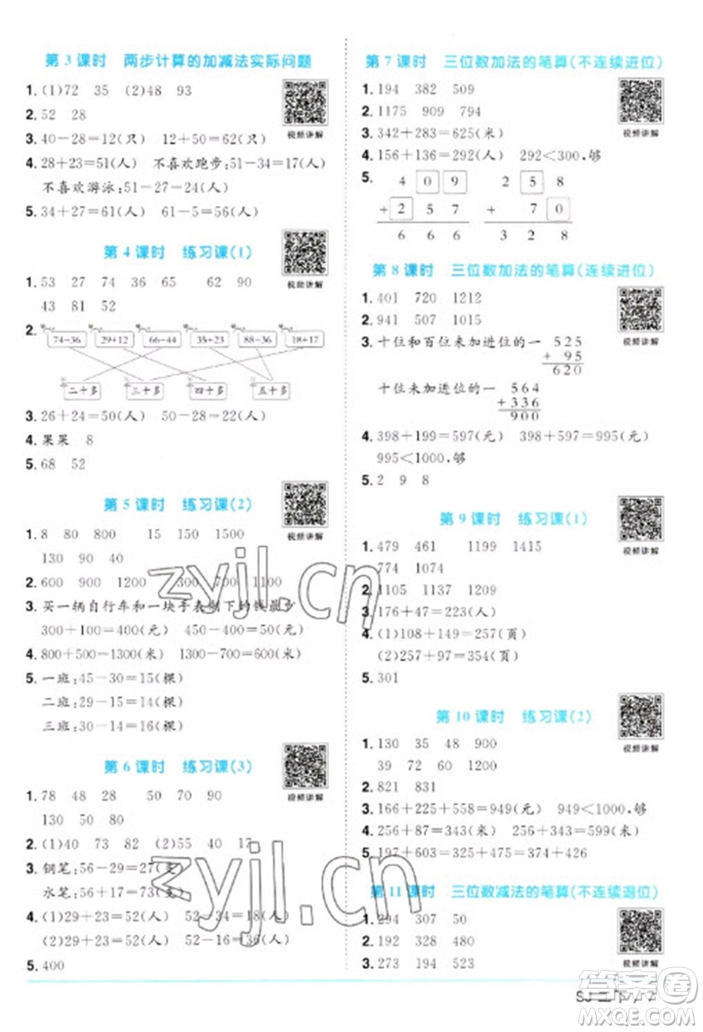 江西教育出版社2023陽(yáng)光同學(xué)課時(shí)優(yōu)化作業(yè)二年級(jí)數(shù)學(xué)下冊(cè)蘇教版參考答案