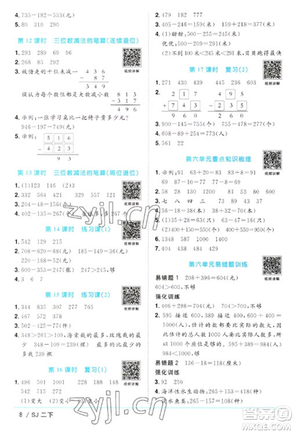 江西教育出版社2023陽(yáng)光同學(xué)課時(shí)優(yōu)化作業(yè)二年級(jí)數(shù)學(xué)下冊(cè)蘇教版參考答案