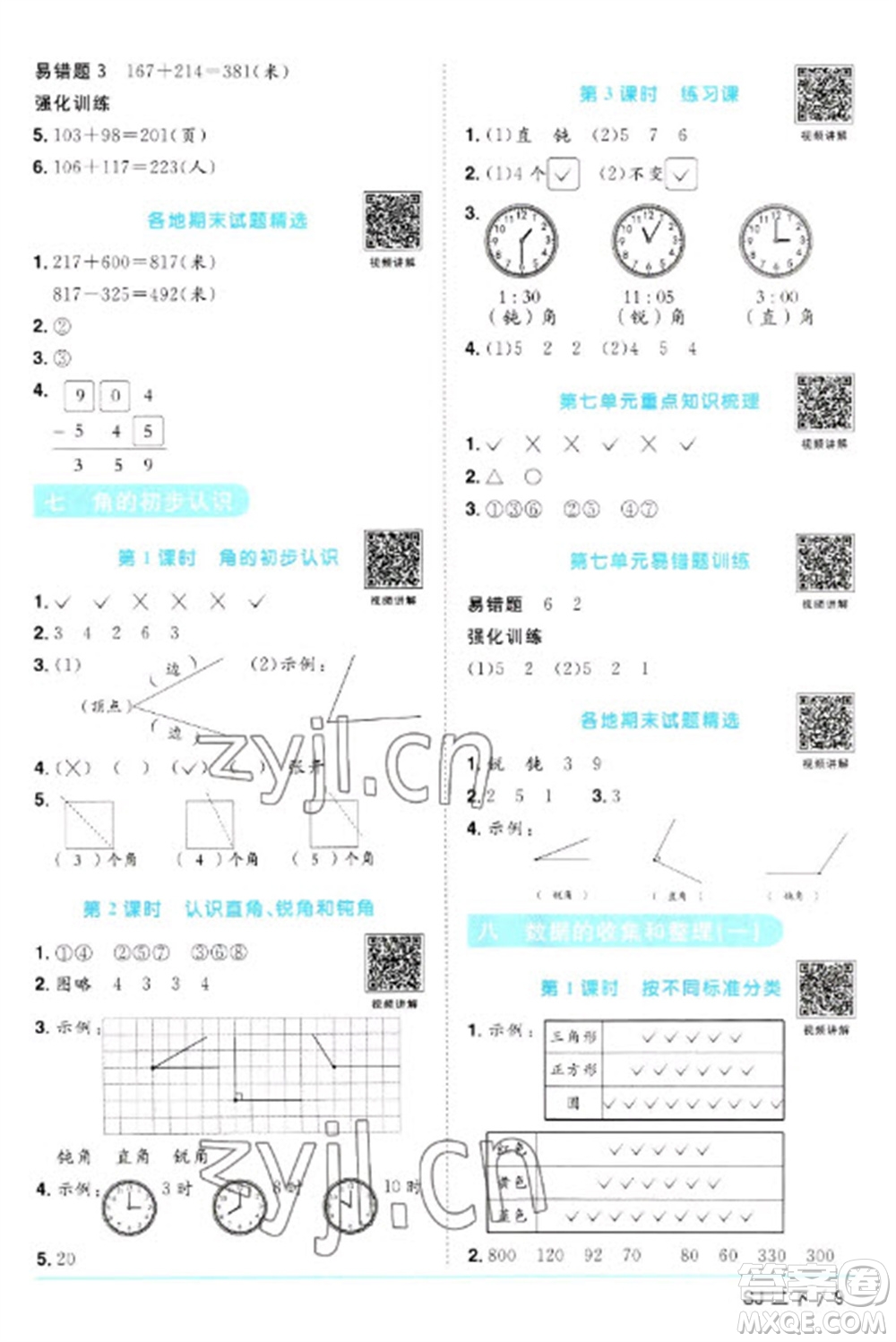 江西教育出版社2023陽(yáng)光同學(xué)課時(shí)優(yōu)化作業(yè)二年級(jí)數(shù)學(xué)下冊(cè)蘇教版參考答案