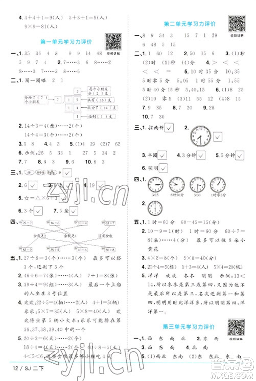 江西教育出版社2023陽(yáng)光同學(xué)課時(shí)優(yōu)化作業(yè)二年級(jí)數(shù)學(xué)下冊(cè)蘇教版參考答案