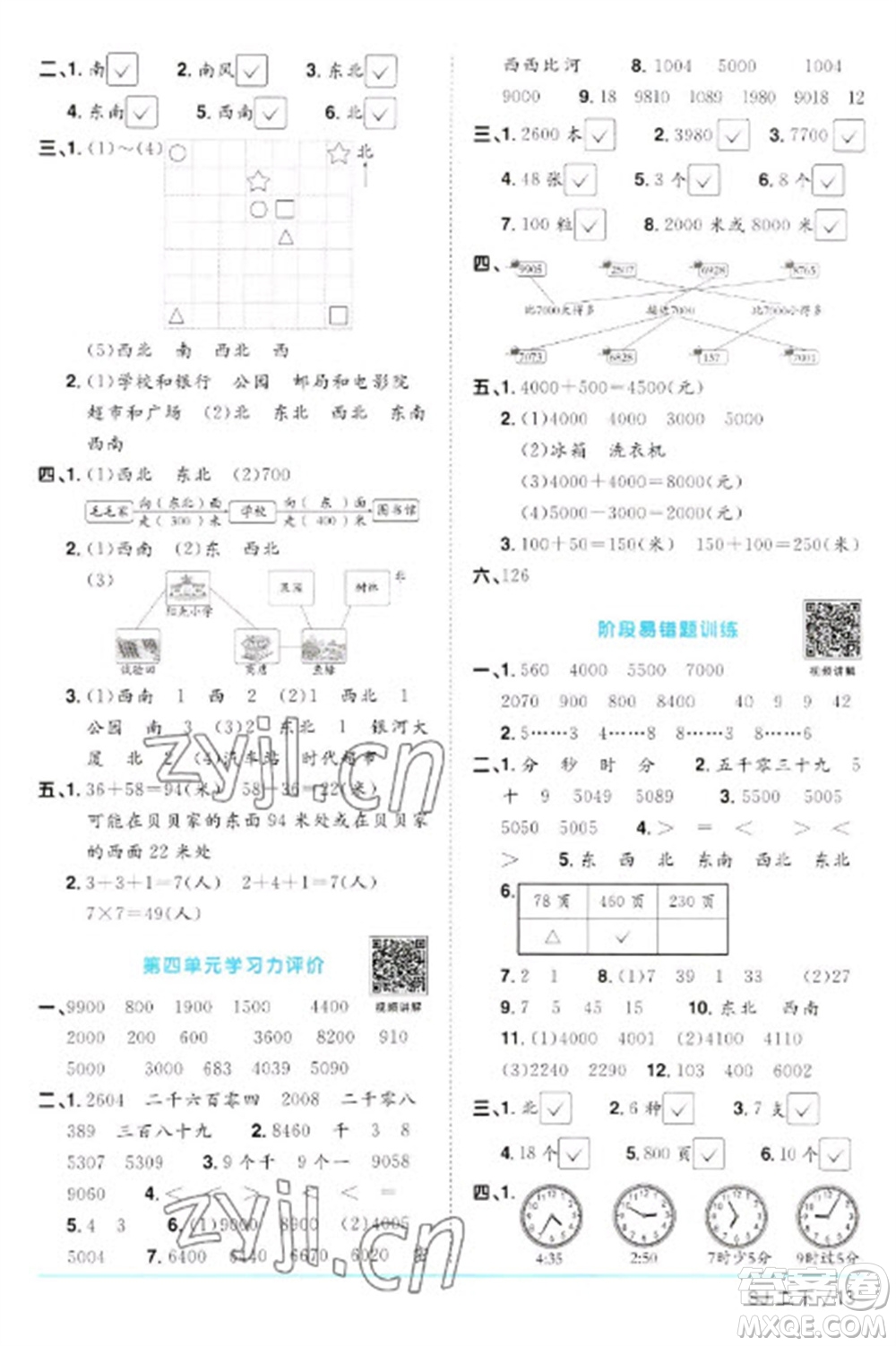 江西教育出版社2023陽(yáng)光同學(xué)課時(shí)優(yōu)化作業(yè)二年級(jí)數(shù)學(xué)下冊(cè)蘇教版參考答案