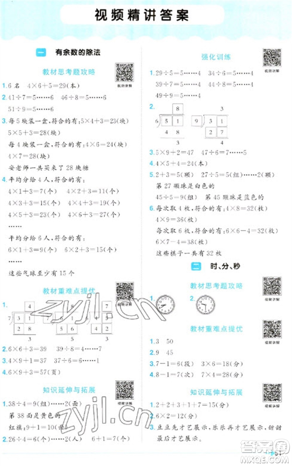 江西教育出版社2023陽(yáng)光同學(xué)課時(shí)優(yōu)化作業(yè)二年級(jí)數(shù)學(xué)下冊(cè)蘇教版參考答案