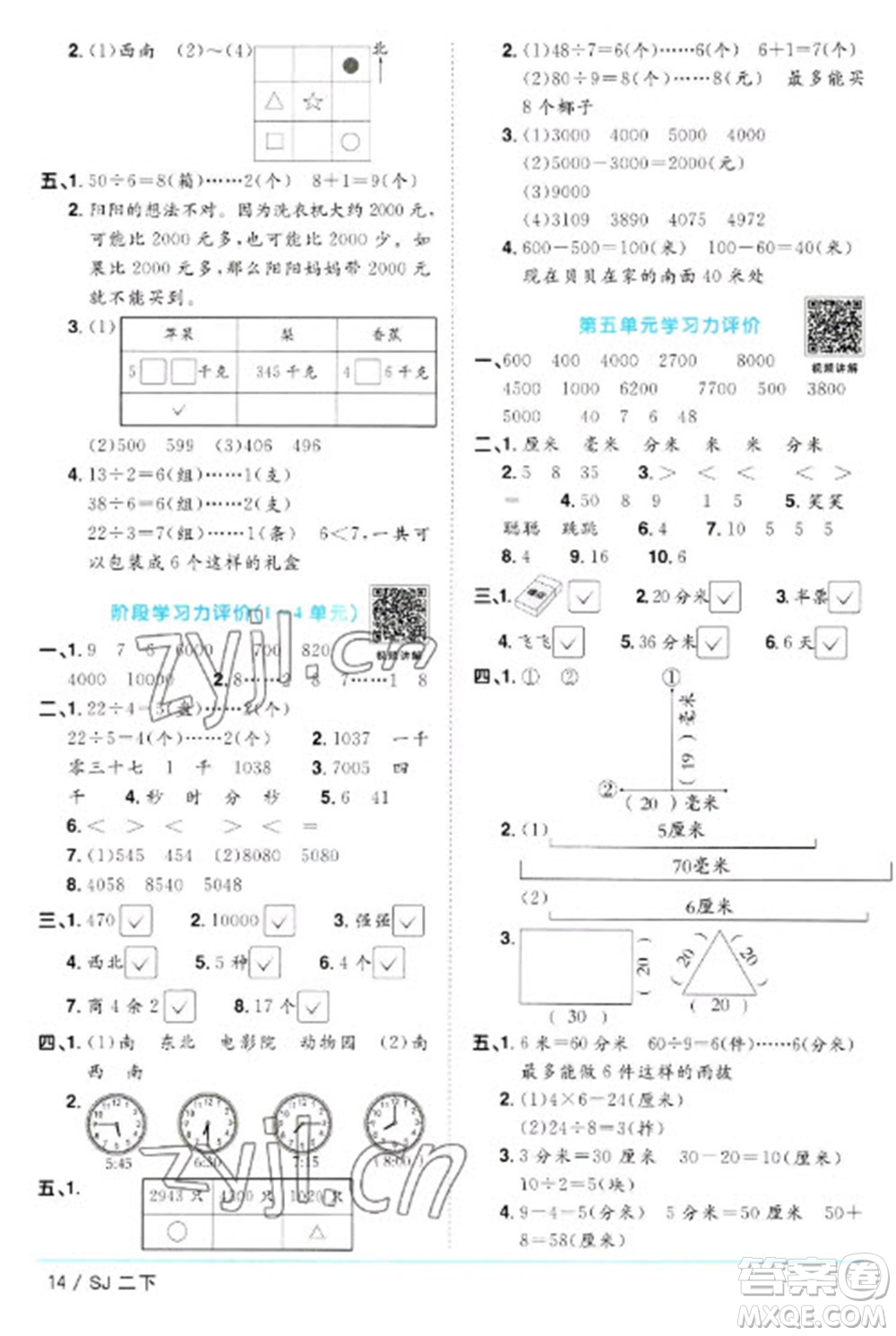 江西教育出版社2023陽(yáng)光同學(xué)課時(shí)優(yōu)化作業(yè)二年級(jí)數(shù)學(xué)下冊(cè)蘇教版參考答案