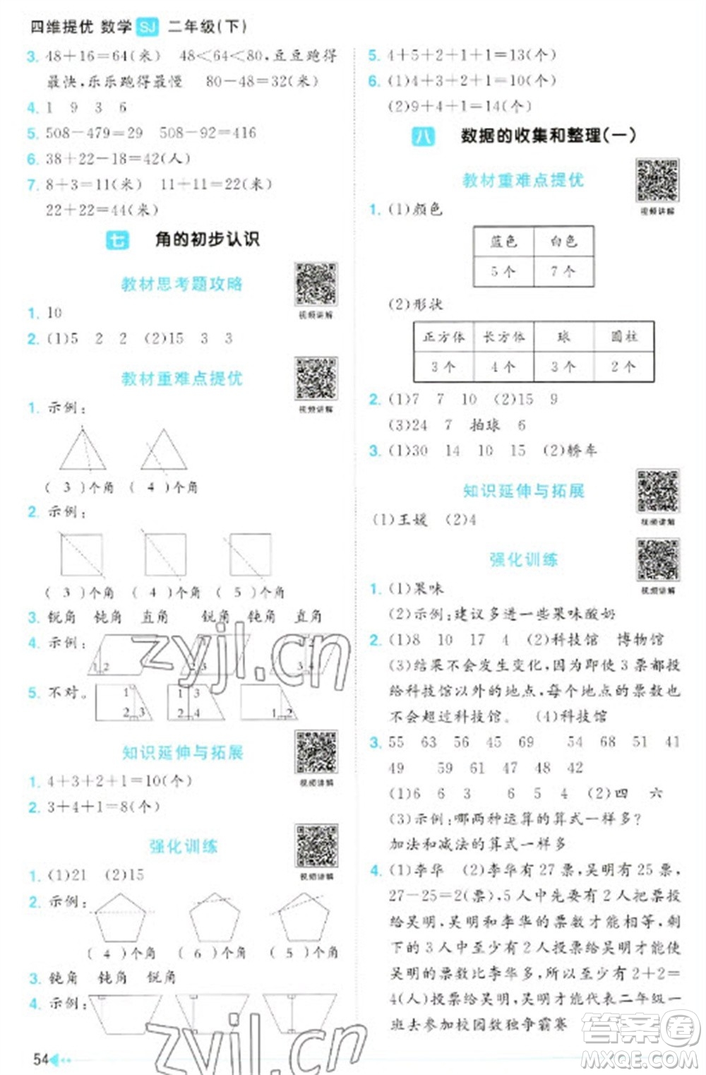江西教育出版社2023陽(yáng)光同學(xué)課時(shí)優(yōu)化作業(yè)二年級(jí)數(shù)學(xué)下冊(cè)蘇教版參考答案