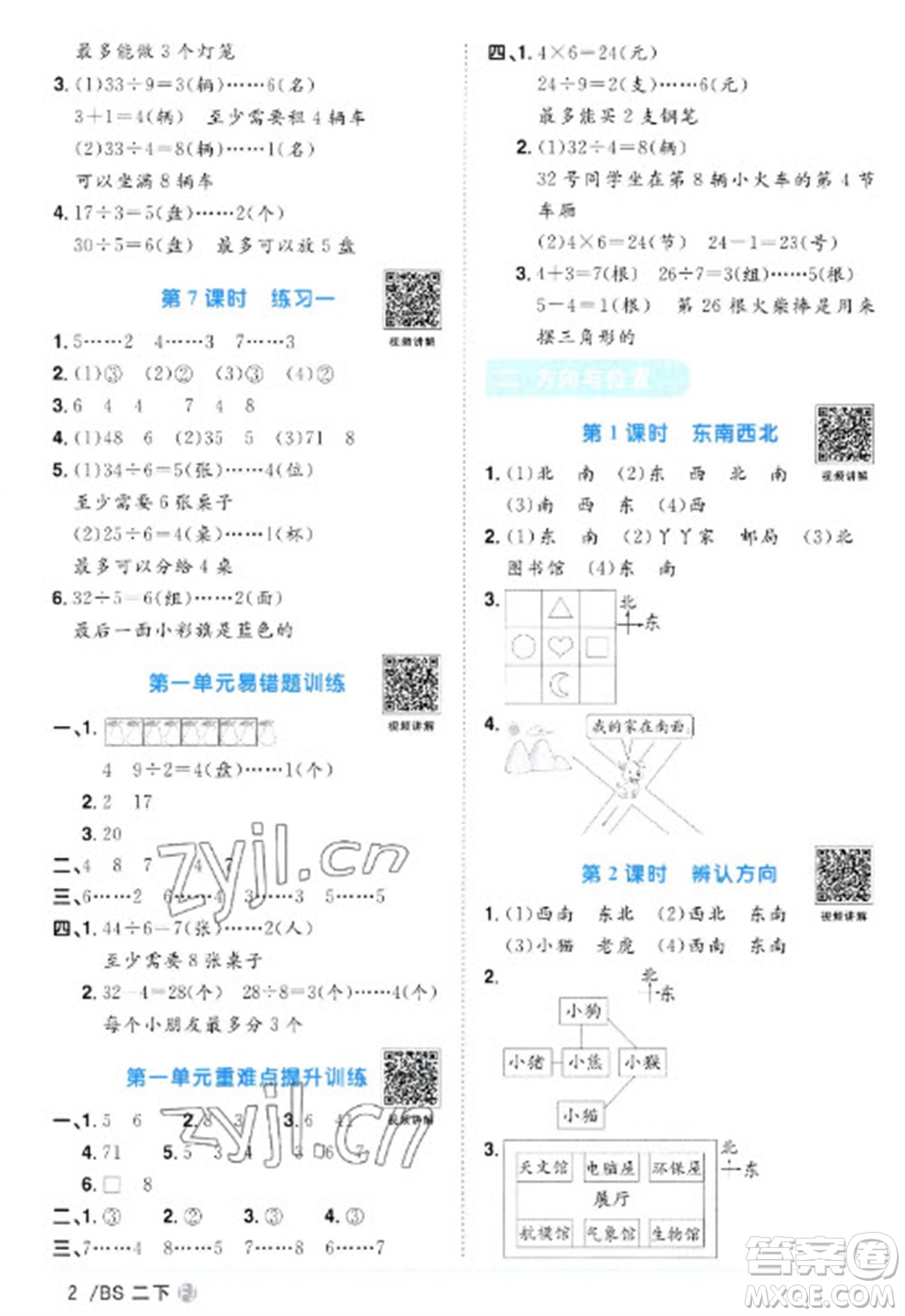 江西教育出版社2023陽光同學課時優(yōu)化作業(yè)二年級數(shù)學下冊北師大版福建專版參考答案