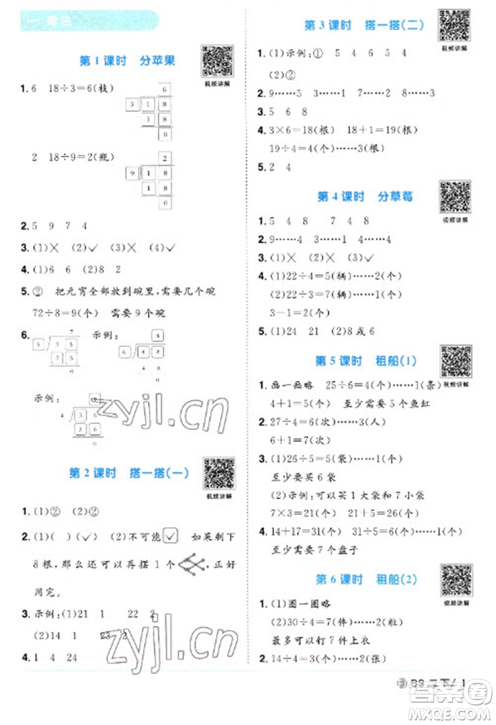 江西教育出版社2023陽光同學課時優(yōu)化作業(yè)二年級數(shù)學下冊北師大版福建專版參考答案