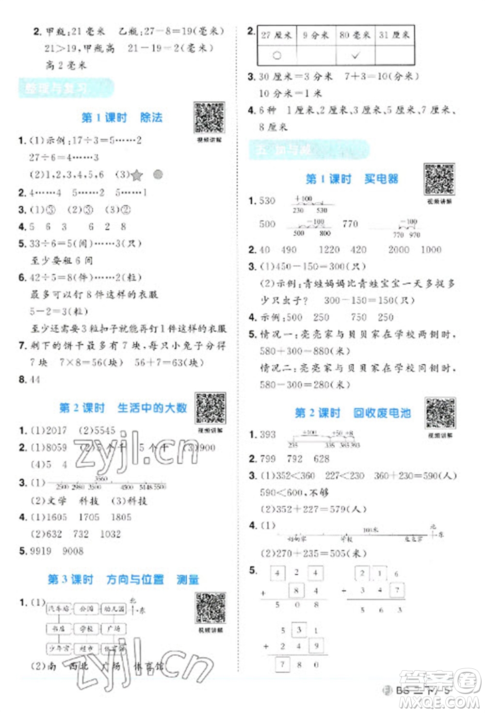 江西教育出版社2023陽光同學課時優(yōu)化作業(yè)二年級數(shù)學下冊北師大版福建專版參考答案