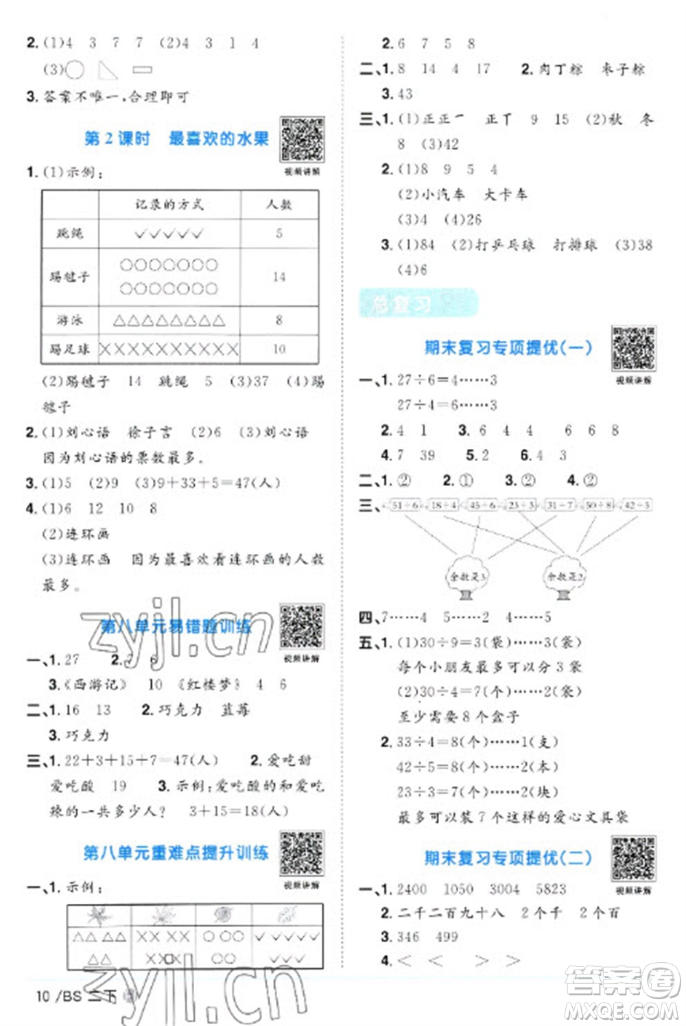 江西教育出版社2023陽光同學課時優(yōu)化作業(yè)二年級數(shù)學下冊北師大版福建專版參考答案