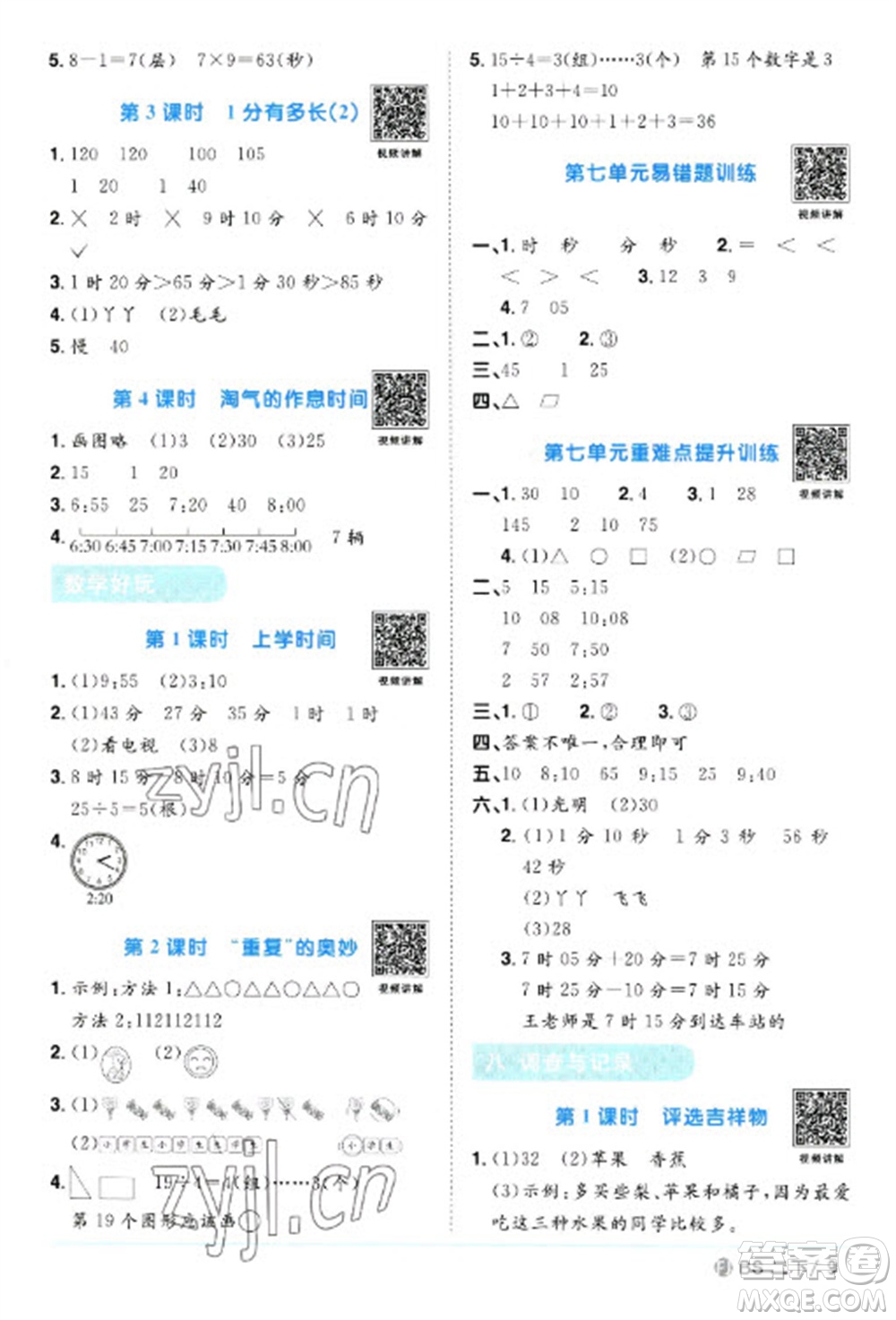 江西教育出版社2023陽光同學課時優(yōu)化作業(yè)二年級數(shù)學下冊北師大版福建專版參考答案