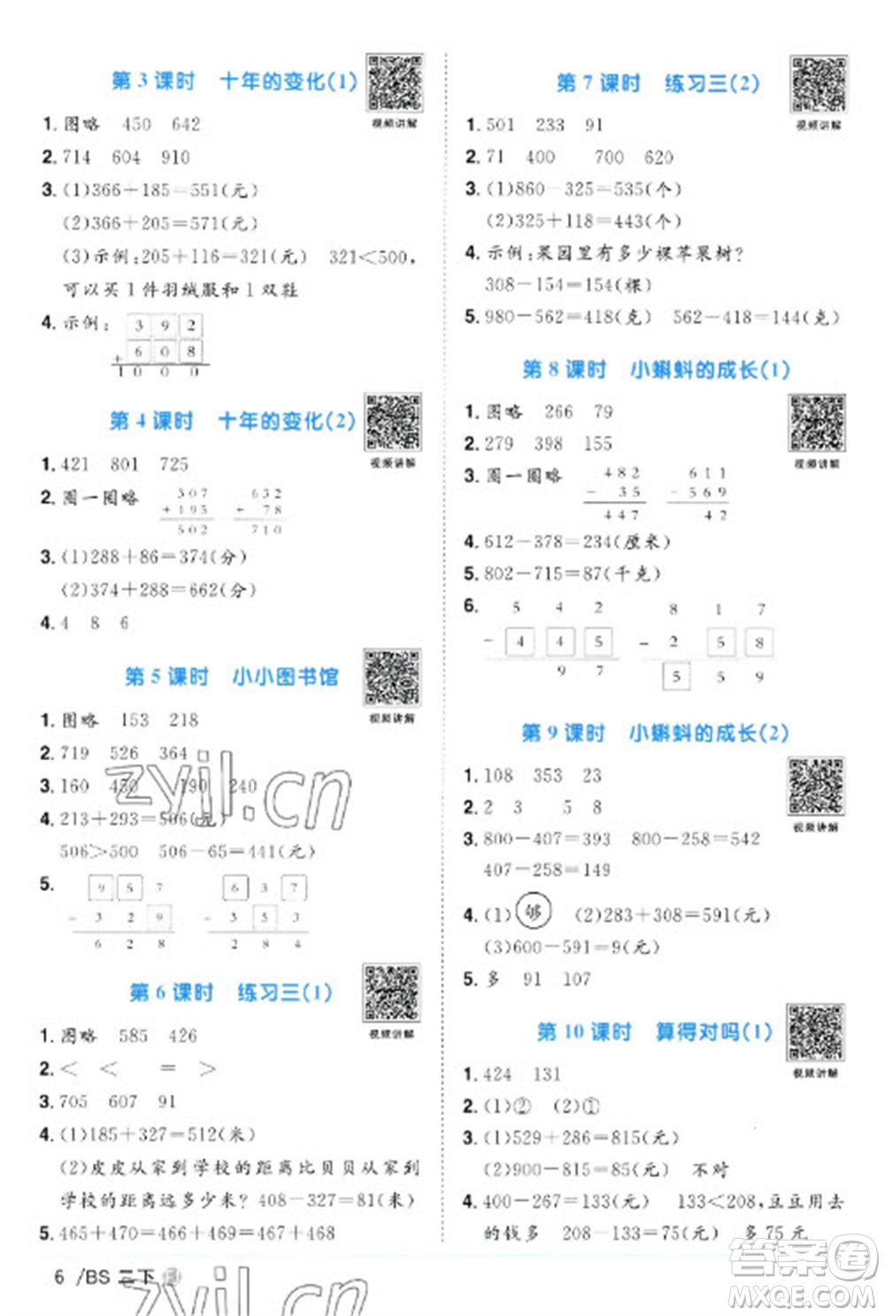 江西教育出版社2023陽光同學課時優(yōu)化作業(yè)二年級數(shù)學下冊北師大版福建專版參考答案