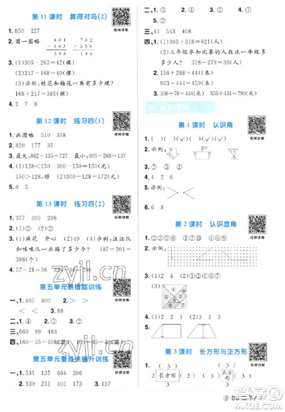 江西教育出版社2023陽光同學課時優(yōu)化作業(yè)二年級數(shù)學下冊北師大版福建專版參考答案