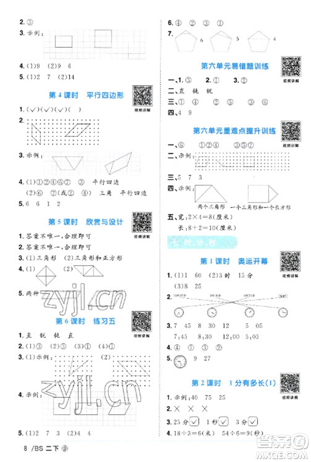 江西教育出版社2023陽光同學課時優(yōu)化作業(yè)二年級數(shù)學下冊北師大版福建專版參考答案