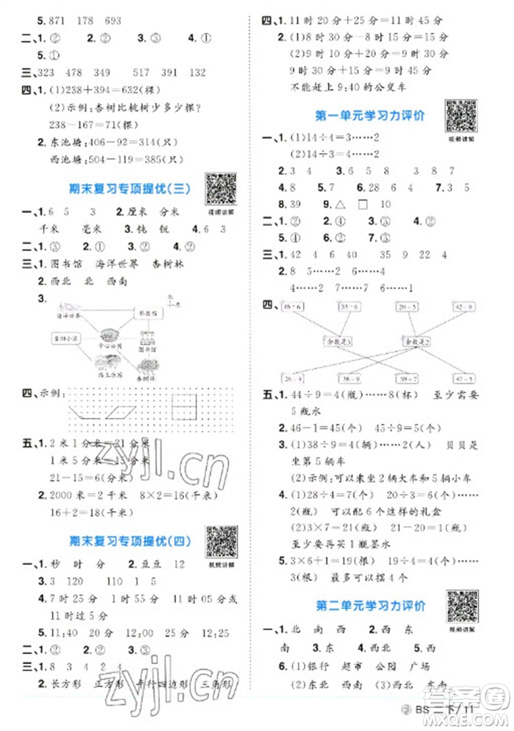 江西教育出版社2023陽光同學課時優(yōu)化作業(yè)二年級數(shù)學下冊北師大版福建專版參考答案