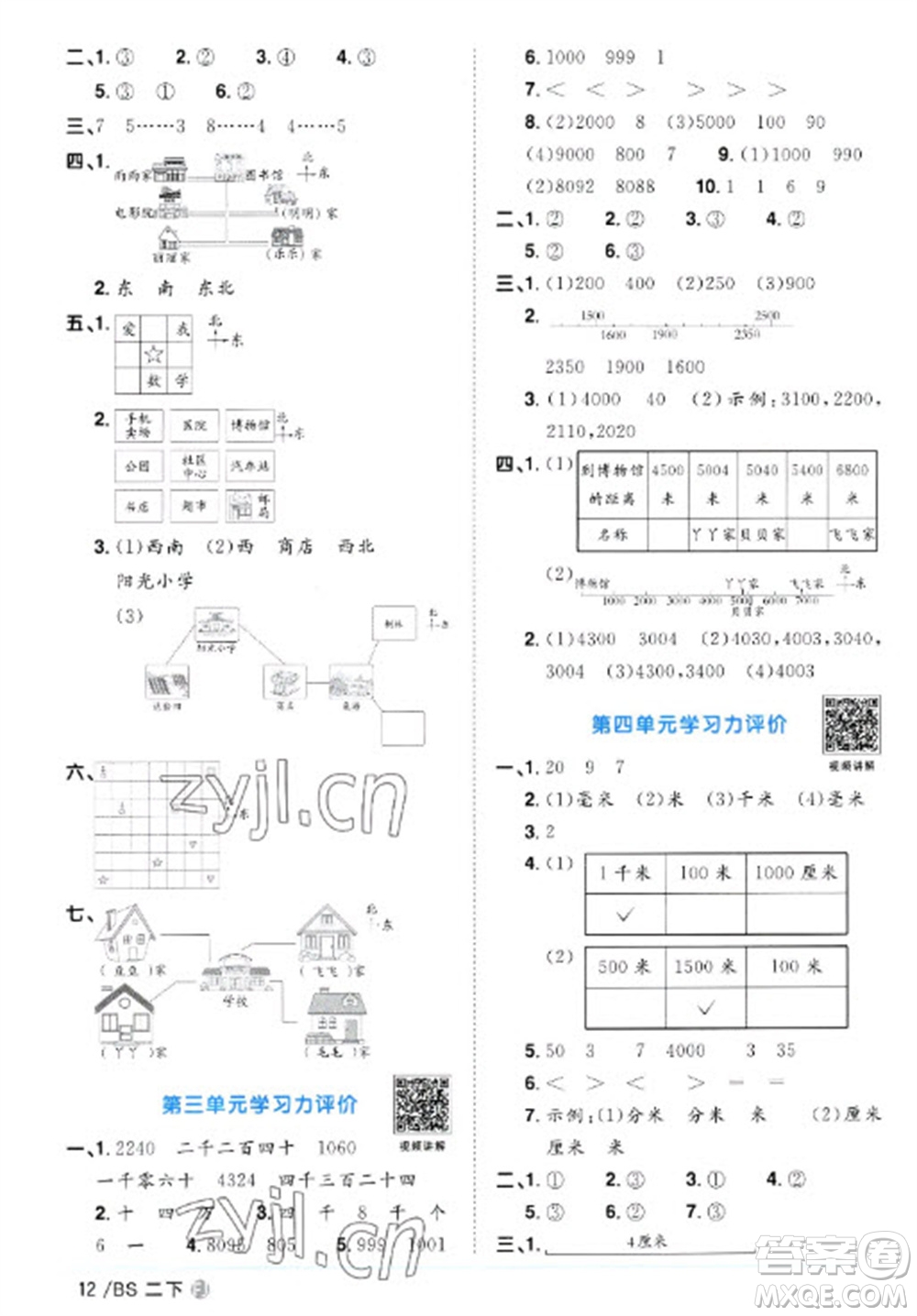 江西教育出版社2023陽光同學課時優(yōu)化作業(yè)二年級數(shù)學下冊北師大版福建專版參考答案