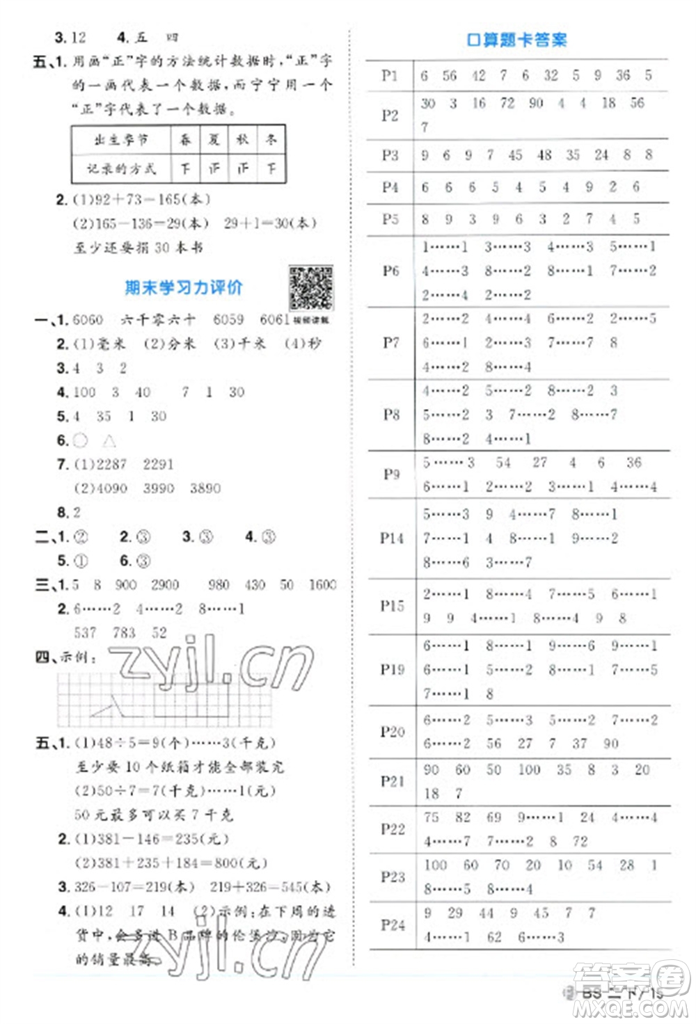 江西教育出版社2023陽光同學課時優(yōu)化作業(yè)二年級數(shù)學下冊北師大版福建專版參考答案