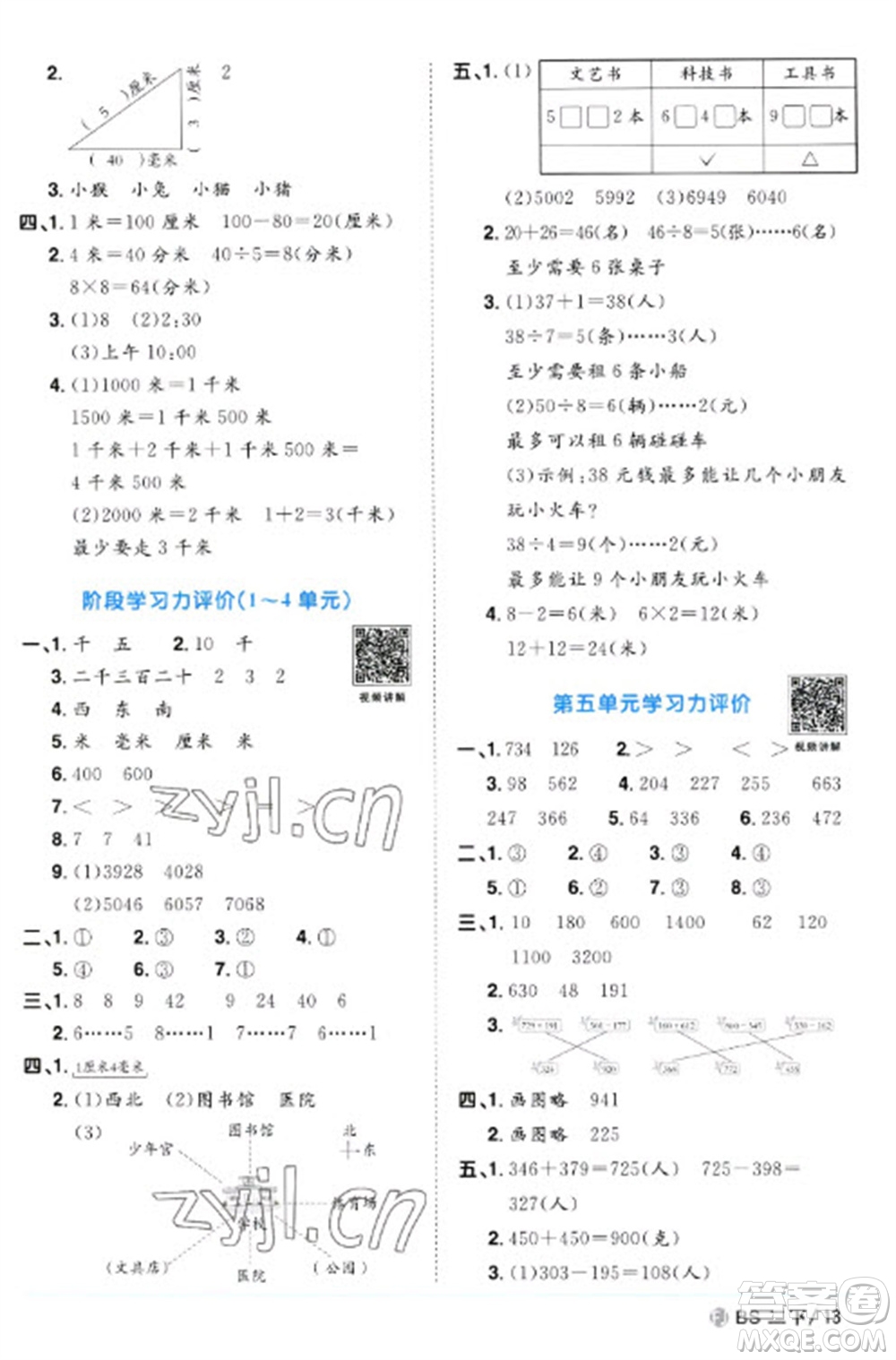 江西教育出版社2023陽光同學課時優(yōu)化作業(yè)二年級數(shù)學下冊北師大版福建專版參考答案
