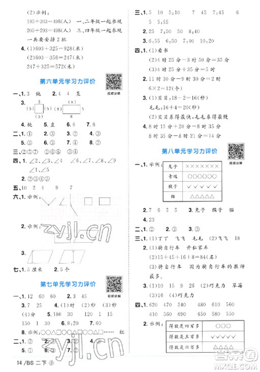 江西教育出版社2023陽光同學課時優(yōu)化作業(yè)二年級數(shù)學下冊北師大版福建專版參考答案