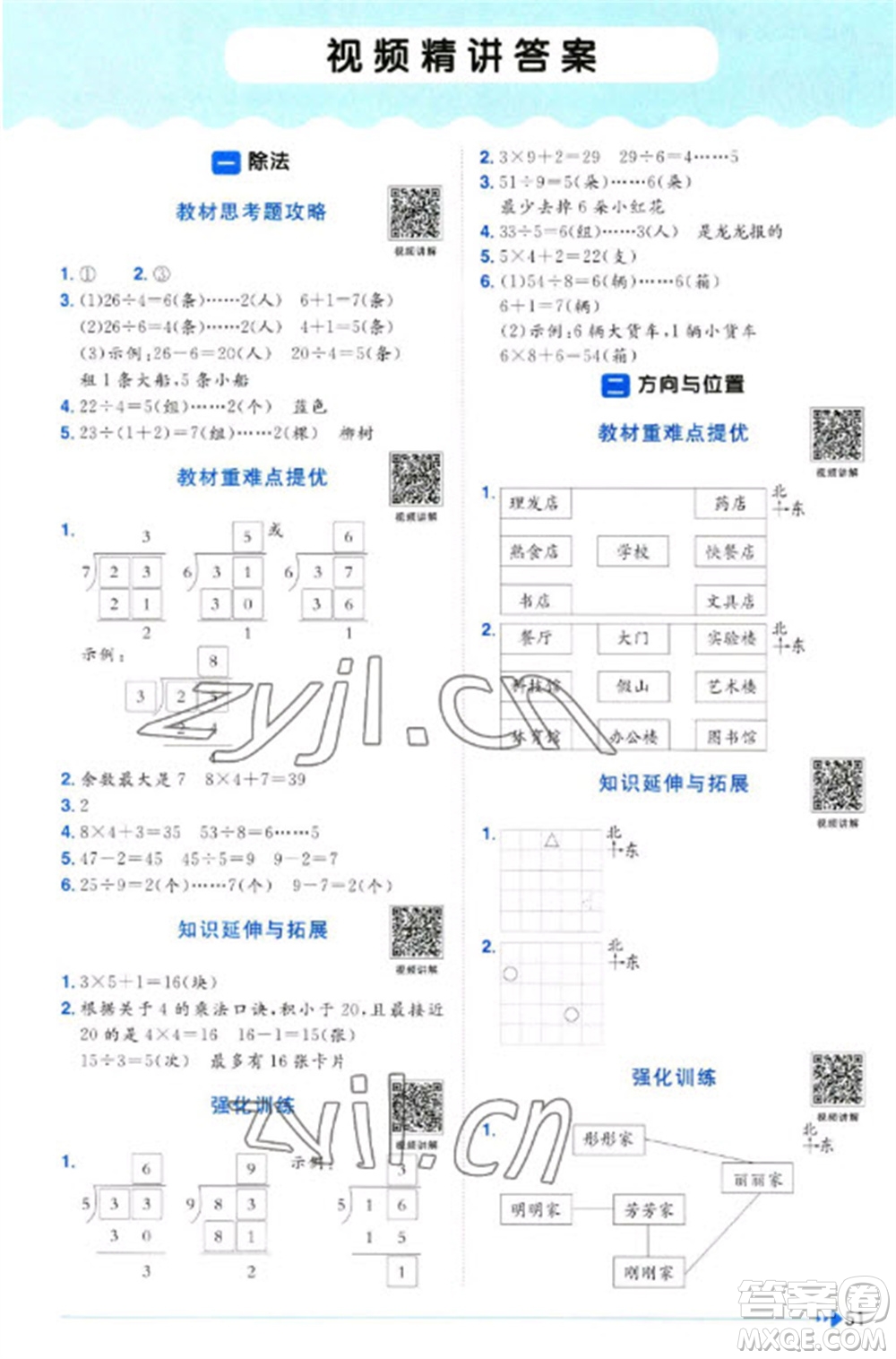 江西教育出版社2023陽光同學課時優(yōu)化作業(yè)二年級數(shù)學下冊北師大版福建專版參考答案