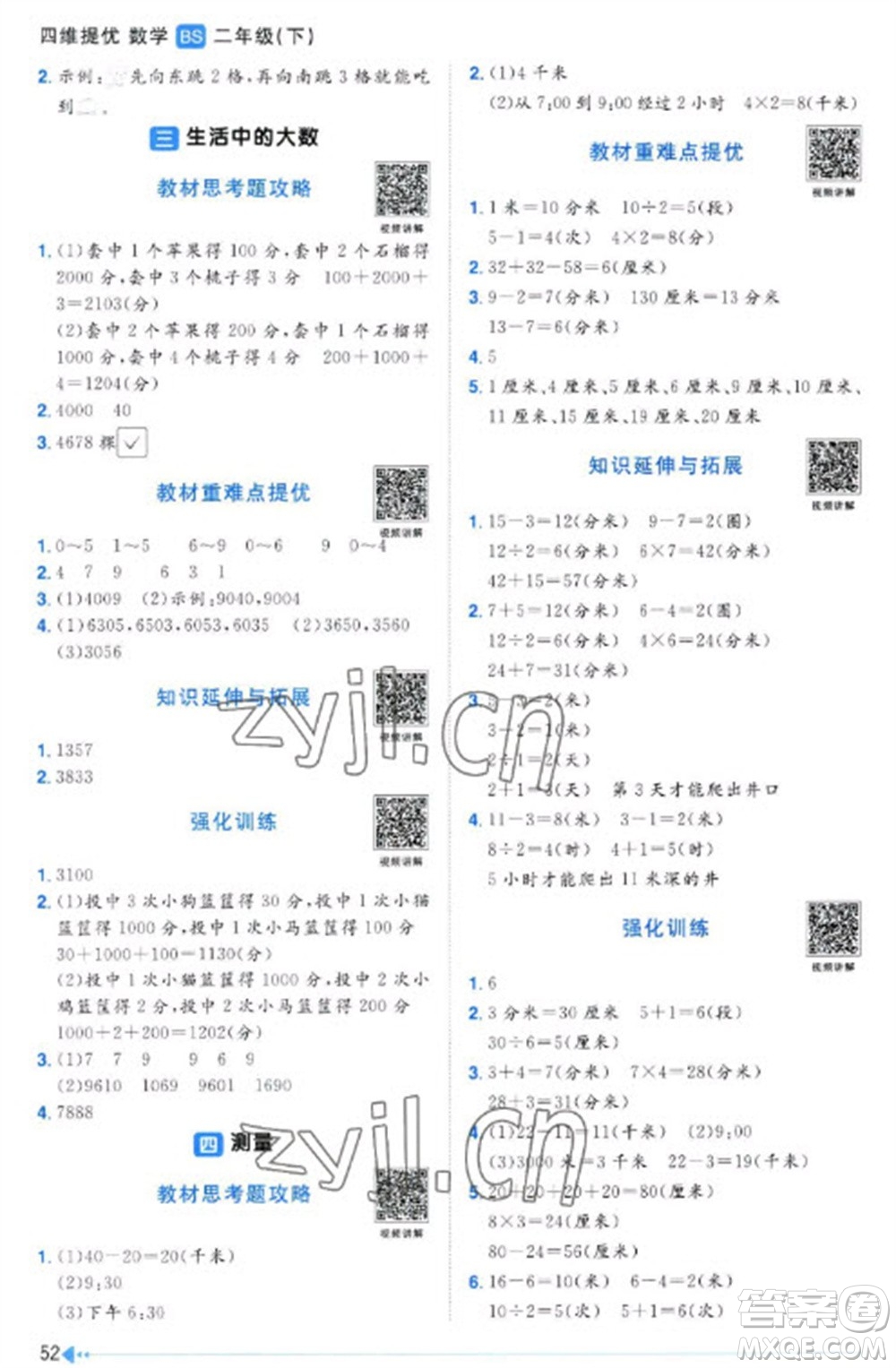 江西教育出版社2023陽光同學課時優(yōu)化作業(yè)二年級數(shù)學下冊北師大版福建專版參考答案