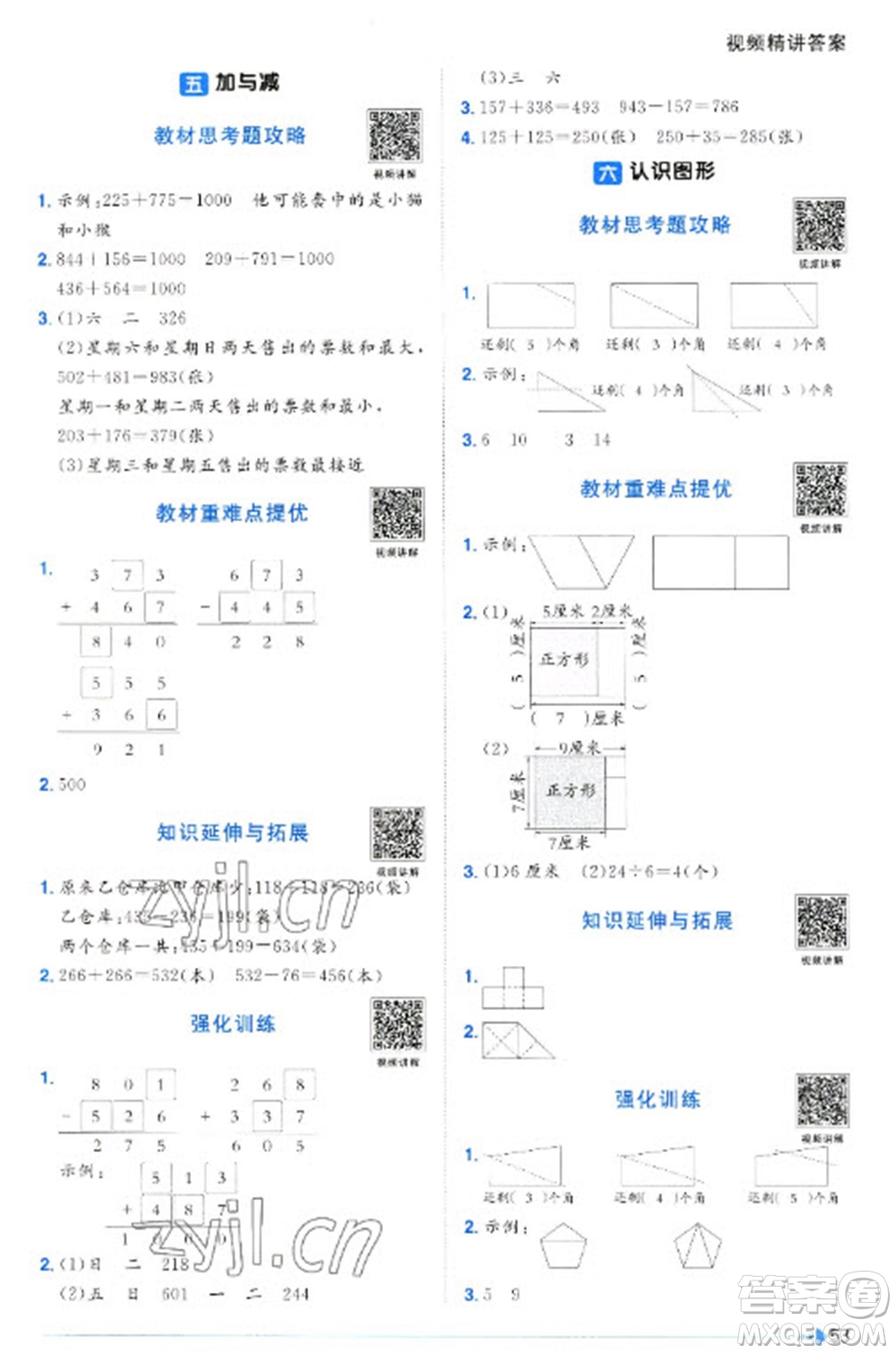 江西教育出版社2023陽光同學課時優(yōu)化作業(yè)二年級數(shù)學下冊北師大版福建專版參考答案