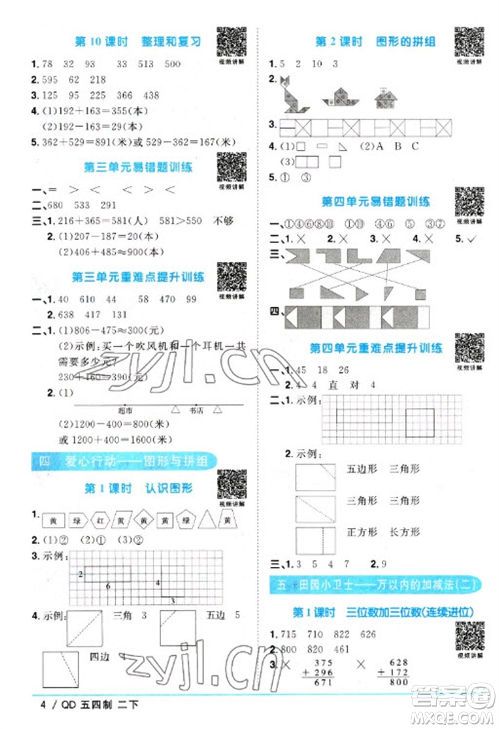 江西教育出版社2023陽光同學課時優(yōu)化作業(yè)二年級數(shù)學下冊青島版五四制參考答案
