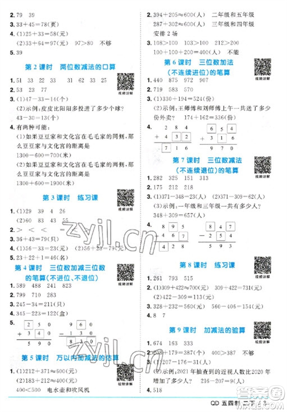 江西教育出版社2023陽光同學課時優(yōu)化作業(yè)二年級數(shù)學下冊青島版五四制參考答案