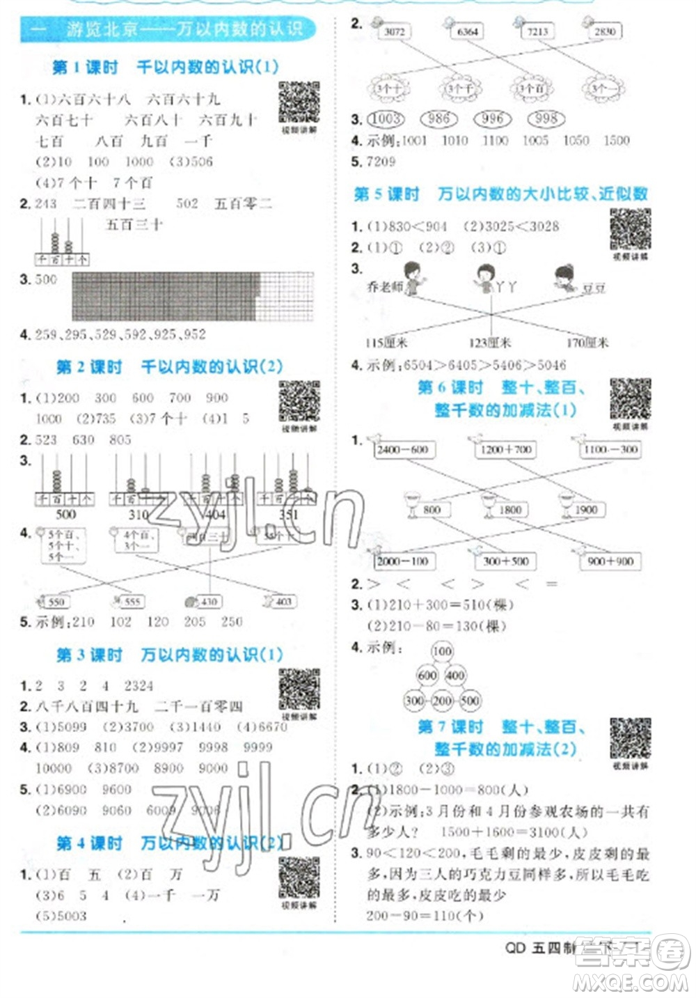江西教育出版社2023陽光同學課時優(yōu)化作業(yè)二年級數(shù)學下冊青島版五四制參考答案