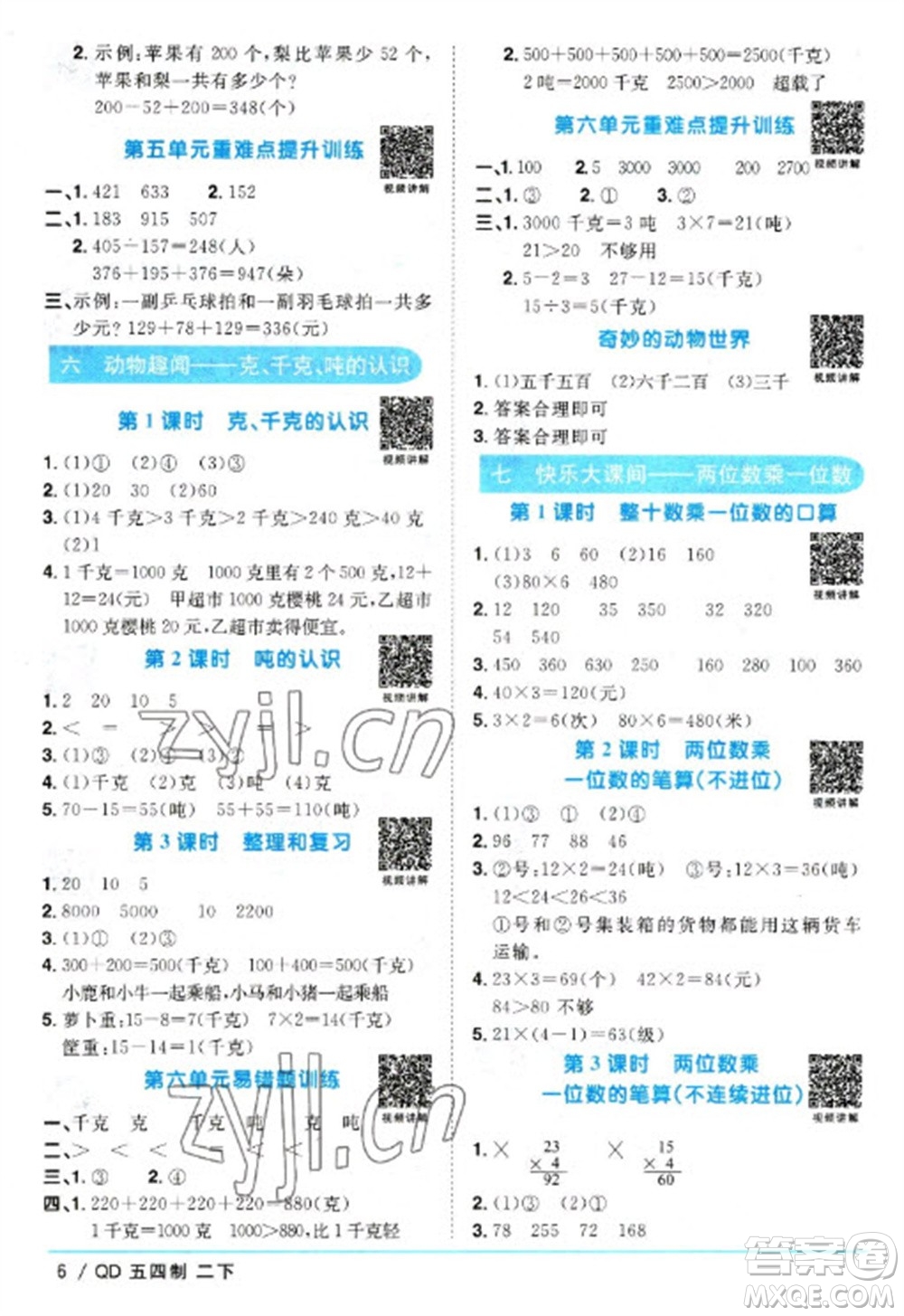 江西教育出版社2023陽光同學課時優(yōu)化作業(yè)二年級數(shù)學下冊青島版五四制參考答案