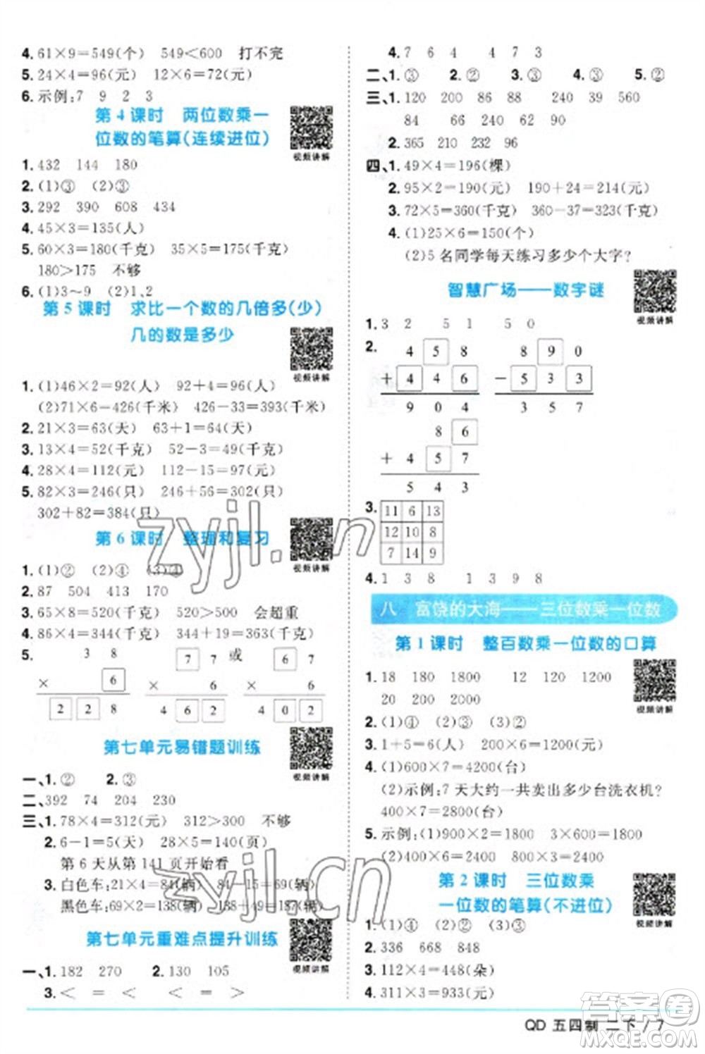 江西教育出版社2023陽光同學課時優(yōu)化作業(yè)二年級數(shù)學下冊青島版五四制參考答案