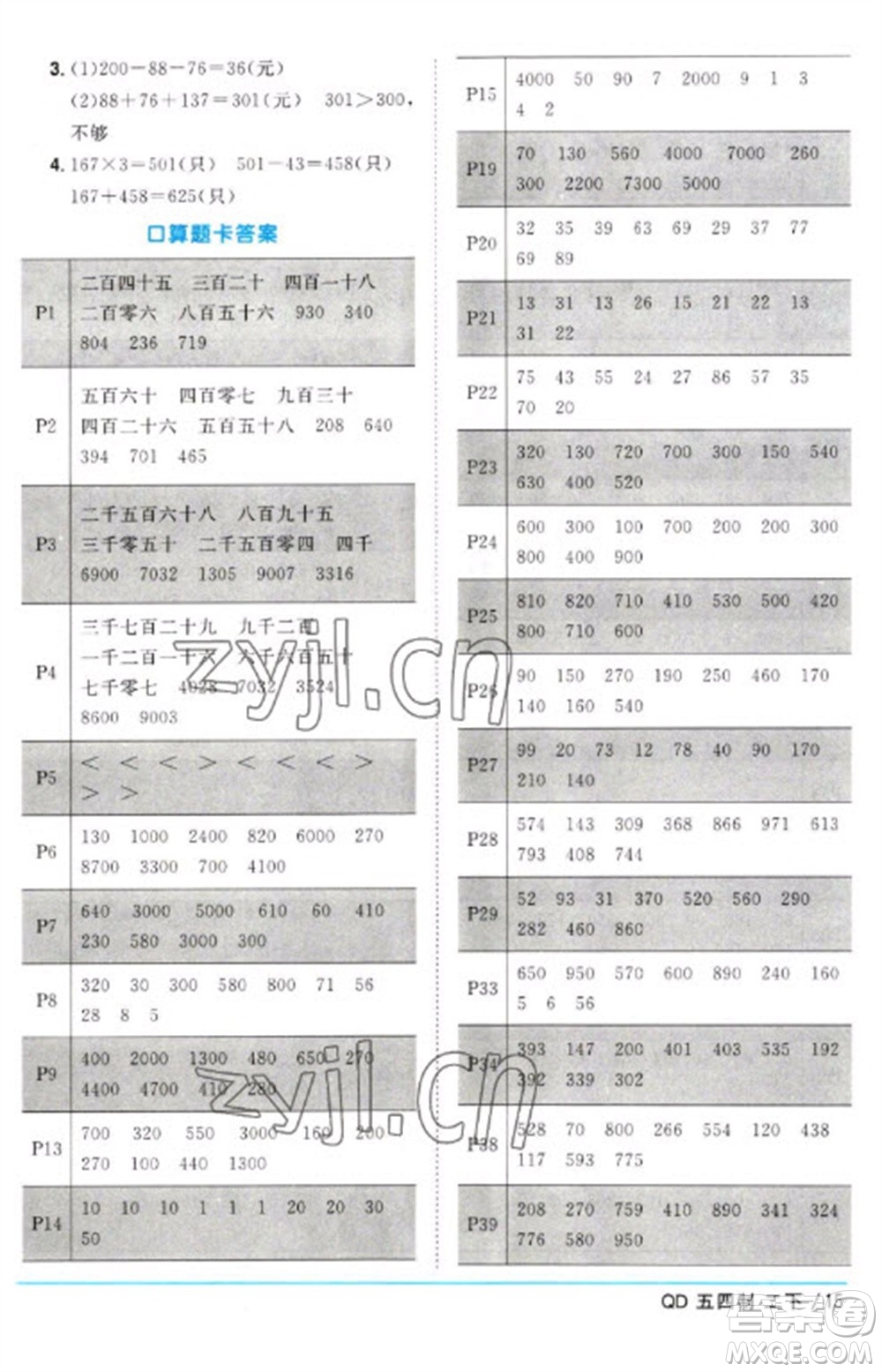 江西教育出版社2023陽光同學課時優(yōu)化作業(yè)二年級數(shù)學下冊青島版五四制參考答案