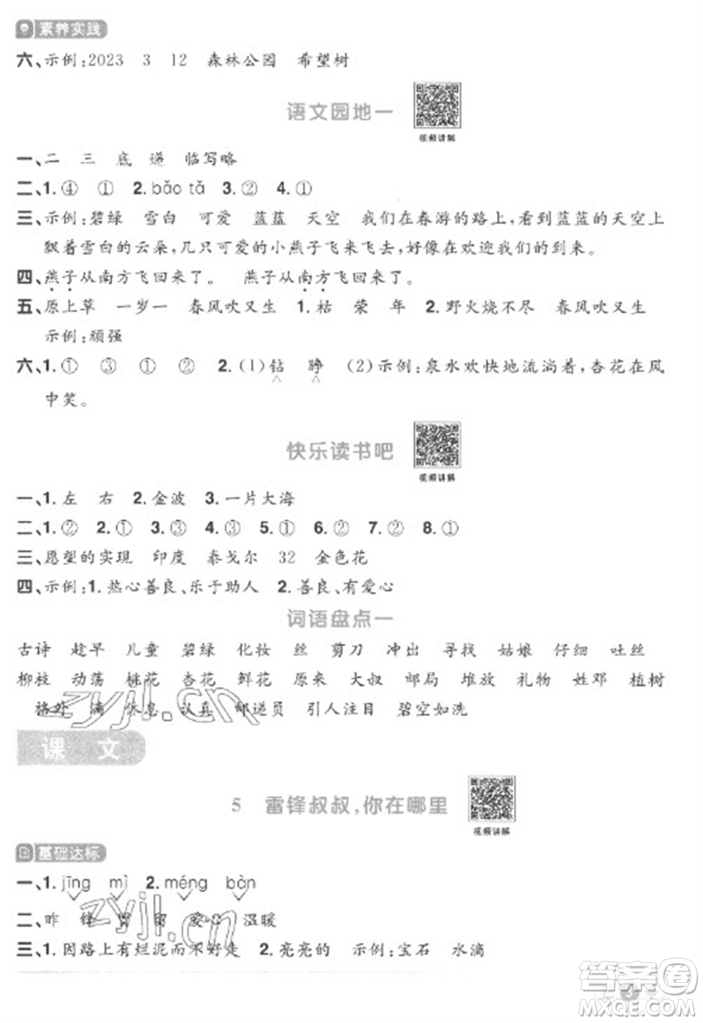江西教育出版社2023陽光同學(xué)課時(shí)優(yōu)化作業(yè)二年級(jí)語文下冊(cè)人教版菏澤專版參考答案