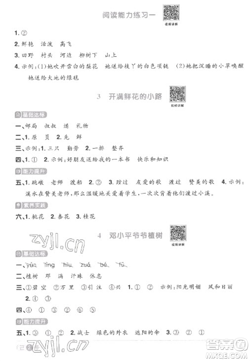 江西教育出版社2023陽光同學(xué)課時(shí)優(yōu)化作業(yè)二年級(jí)語文下冊(cè)人教版菏澤專版參考答案