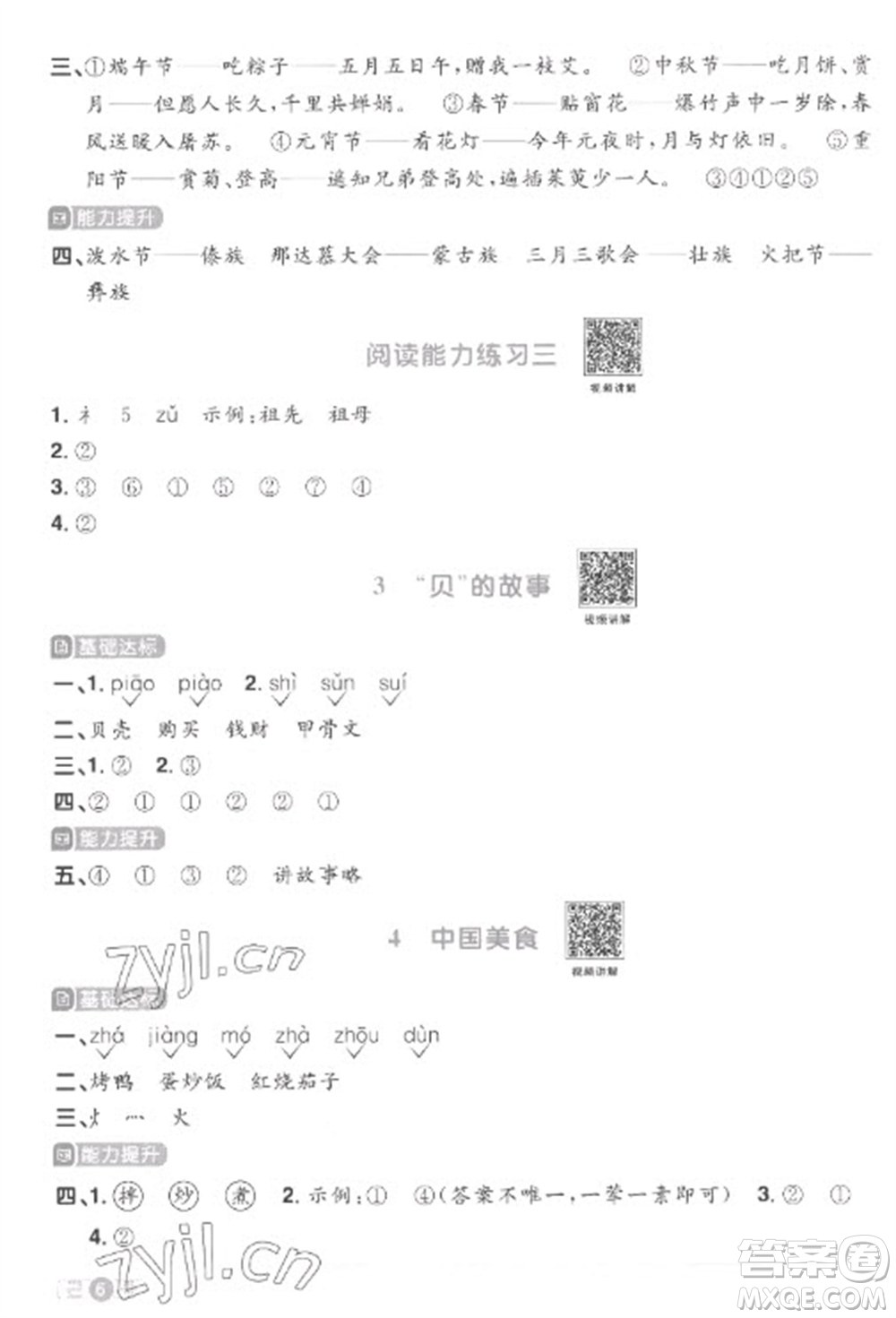 江西教育出版社2023陽光同學(xué)課時(shí)優(yōu)化作業(yè)二年級(jí)語文下冊(cè)人教版菏澤專版參考答案