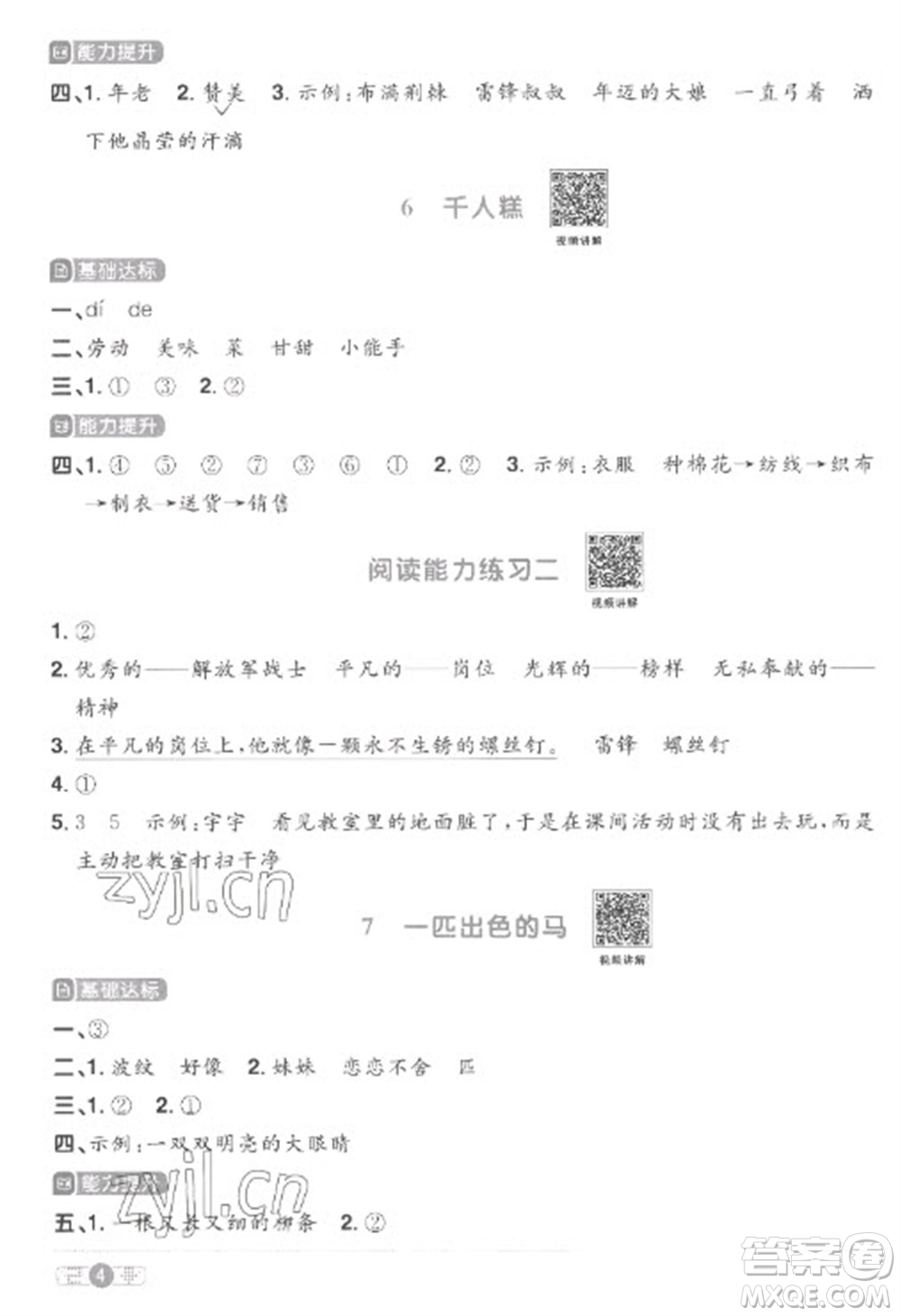 江西教育出版社2023陽光同學(xué)課時(shí)優(yōu)化作業(yè)二年級(jí)語文下冊(cè)人教版菏澤專版參考答案